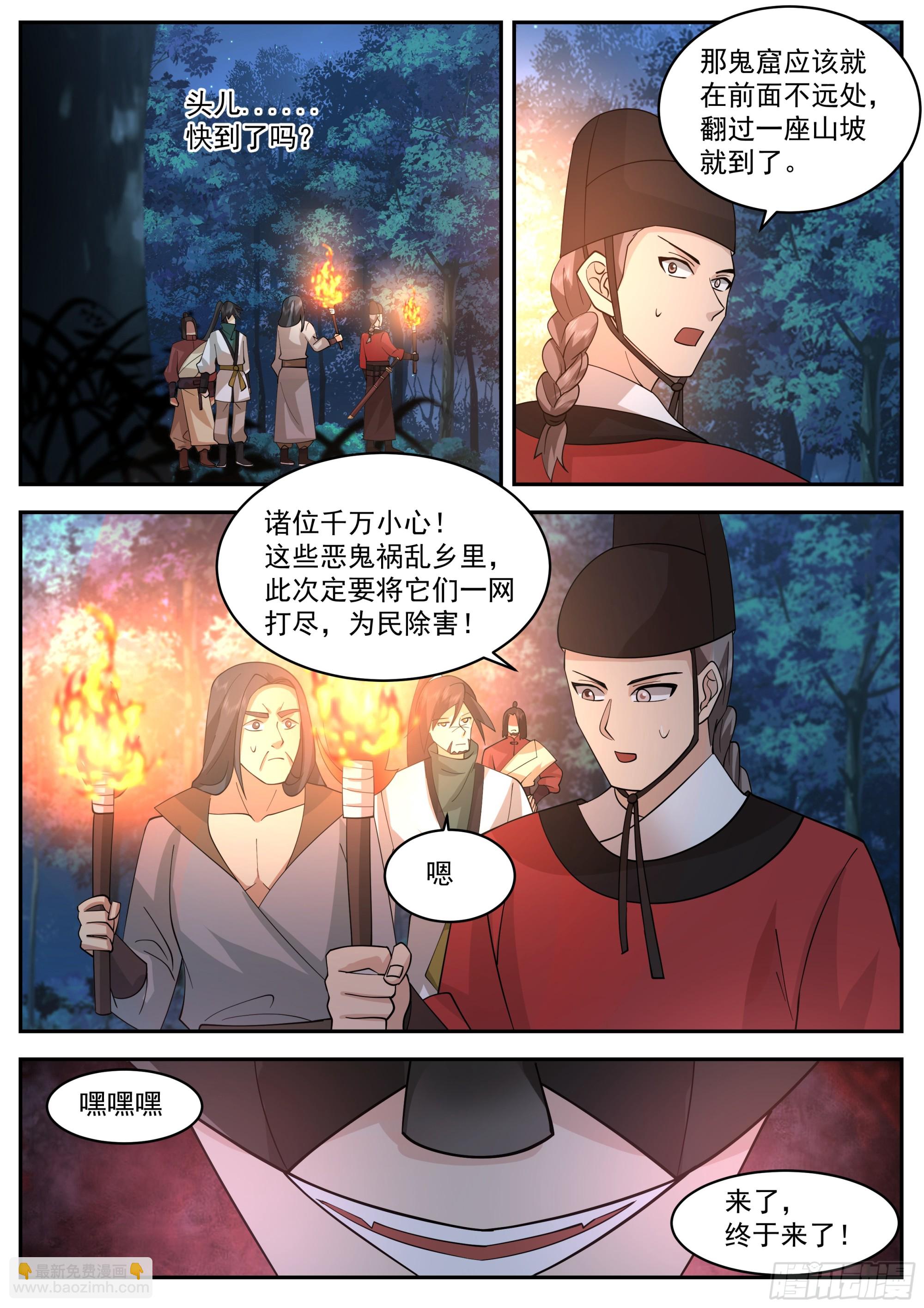 动乱的宴会-第88话