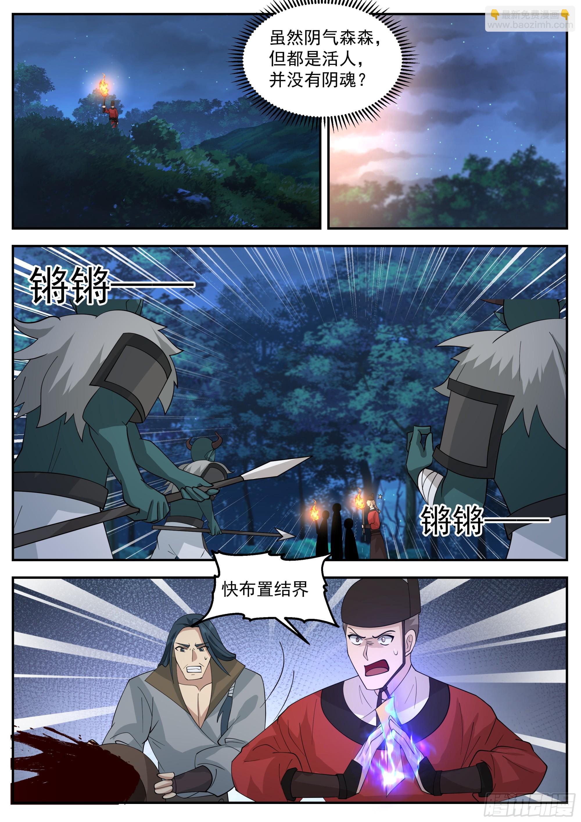 动乱的宴会-第88话
