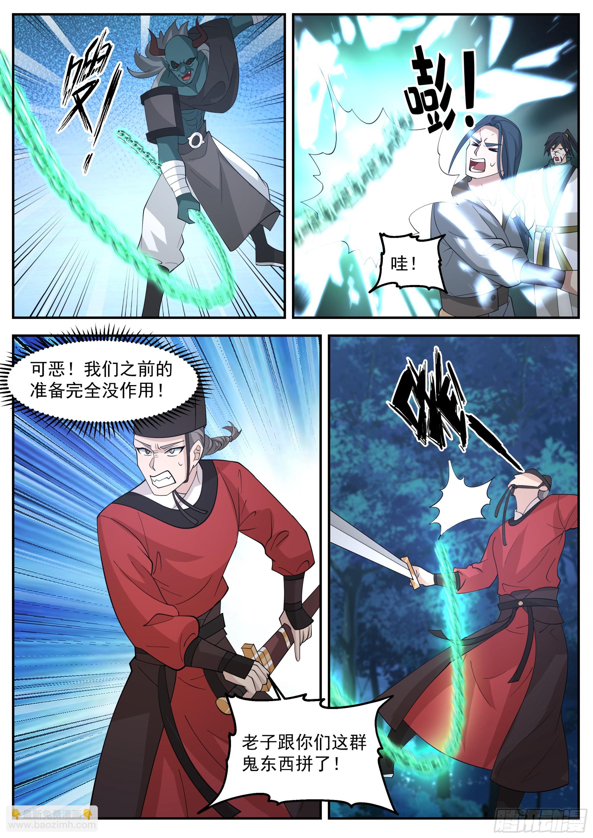 动乱的宴会-第88话