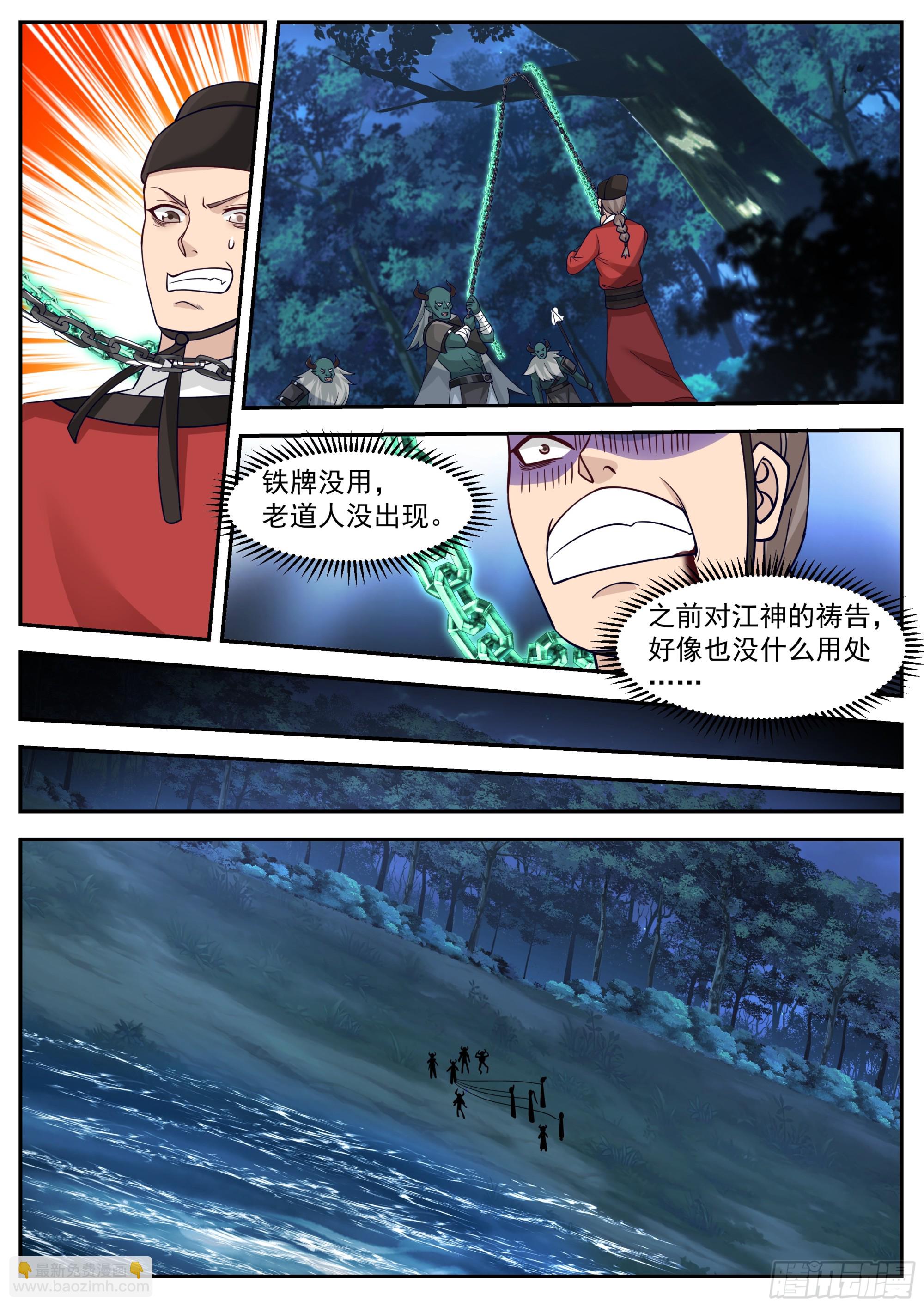 动乱的宴会-第88话