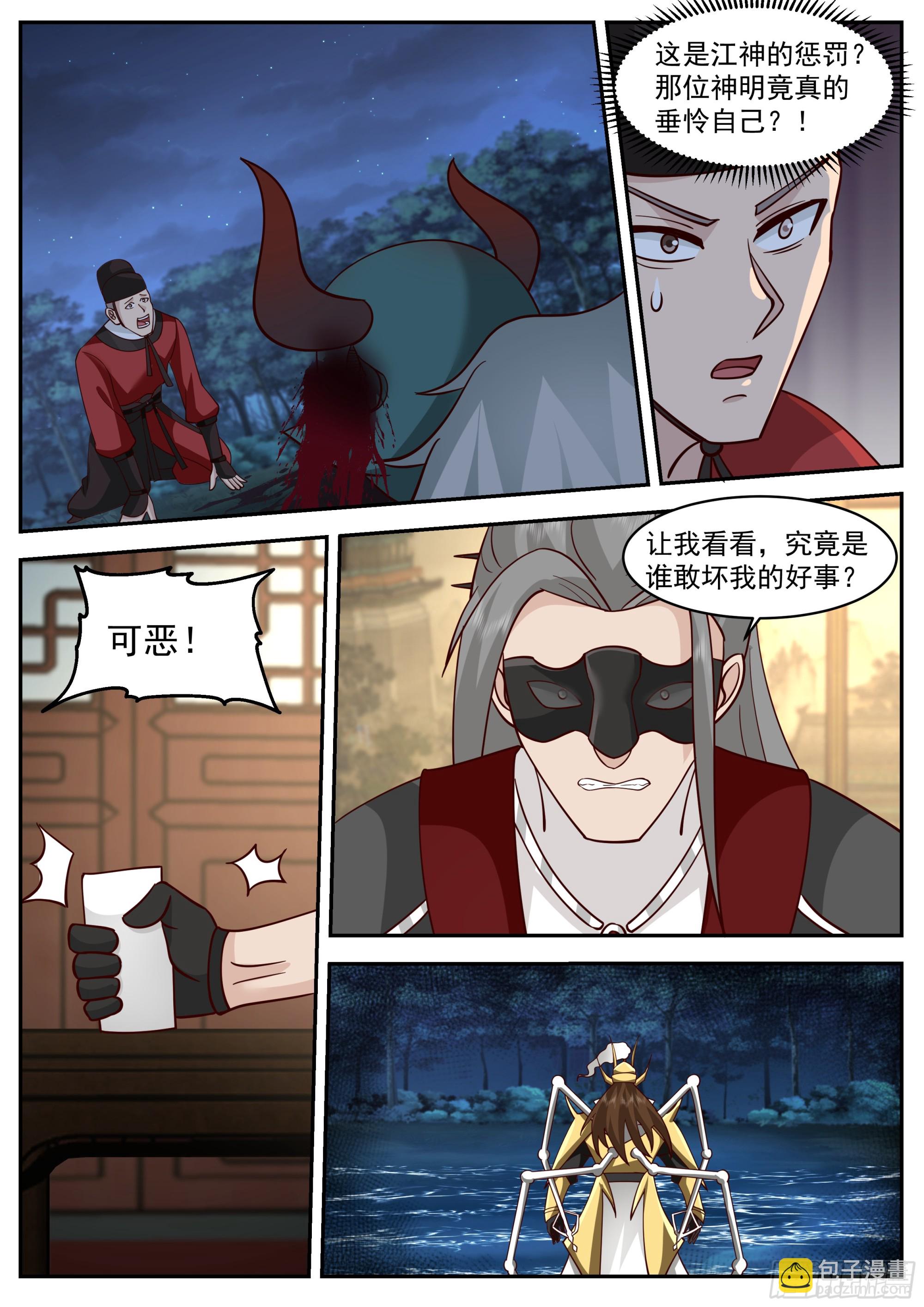 动乱的宴会-第88话