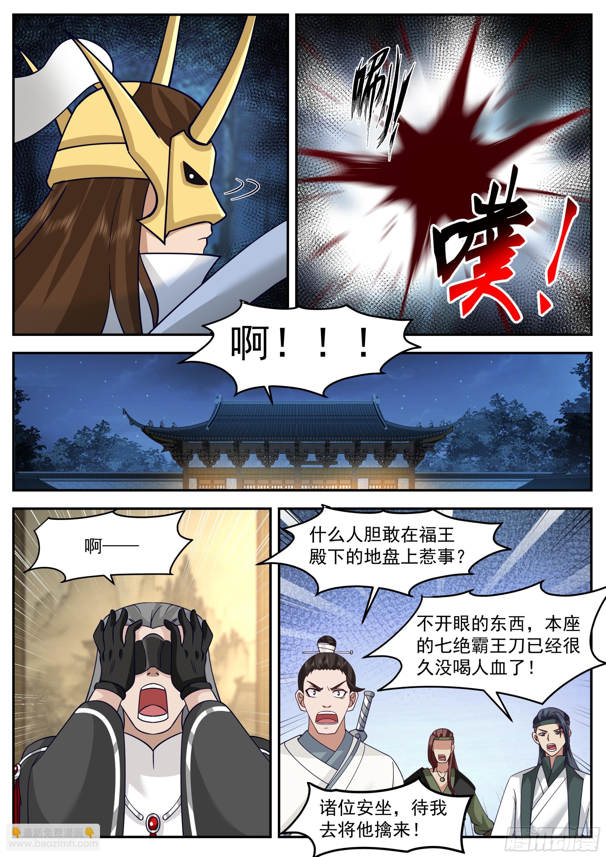 动乱的宴会-第88话