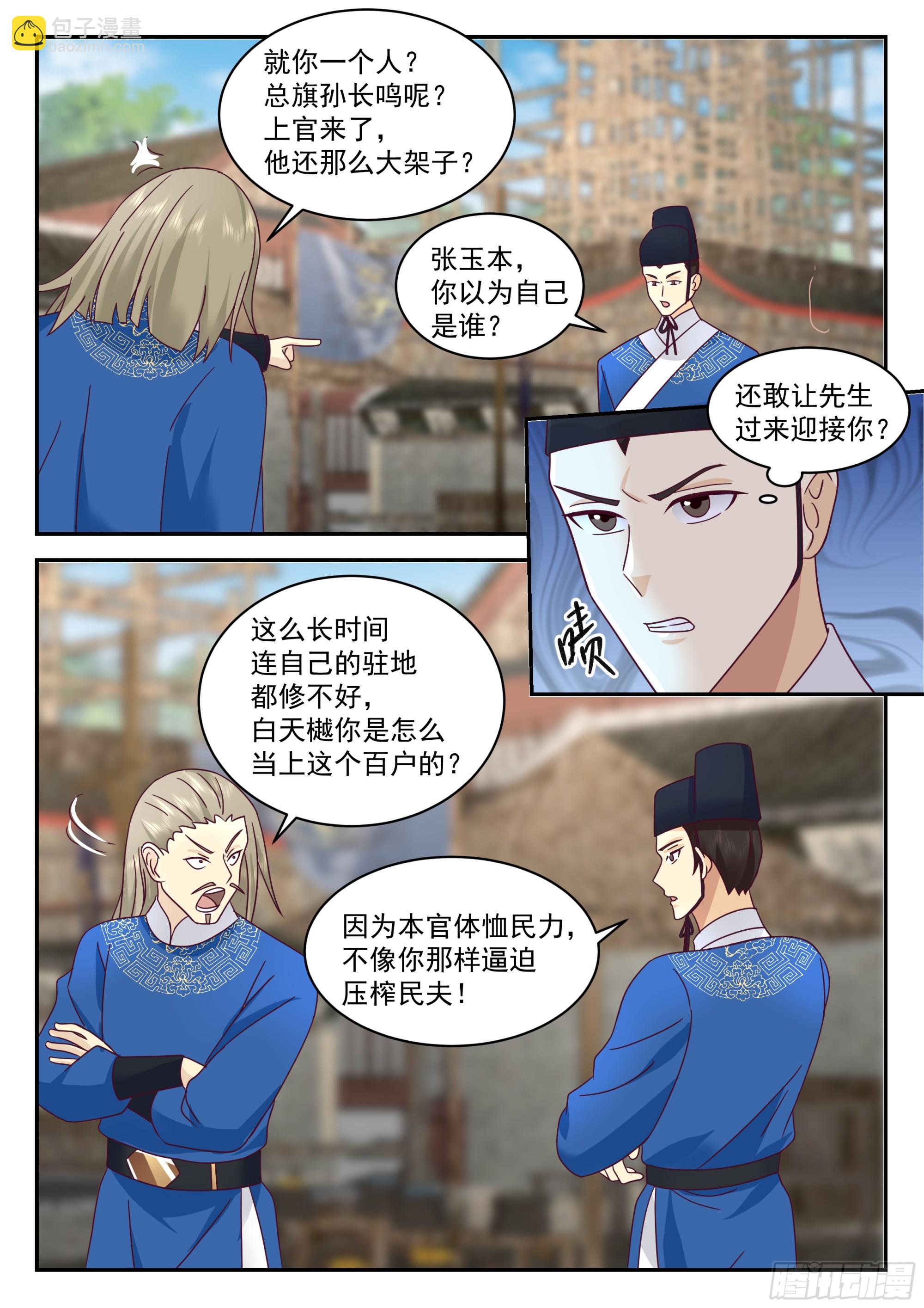清算张本玉-第90话
