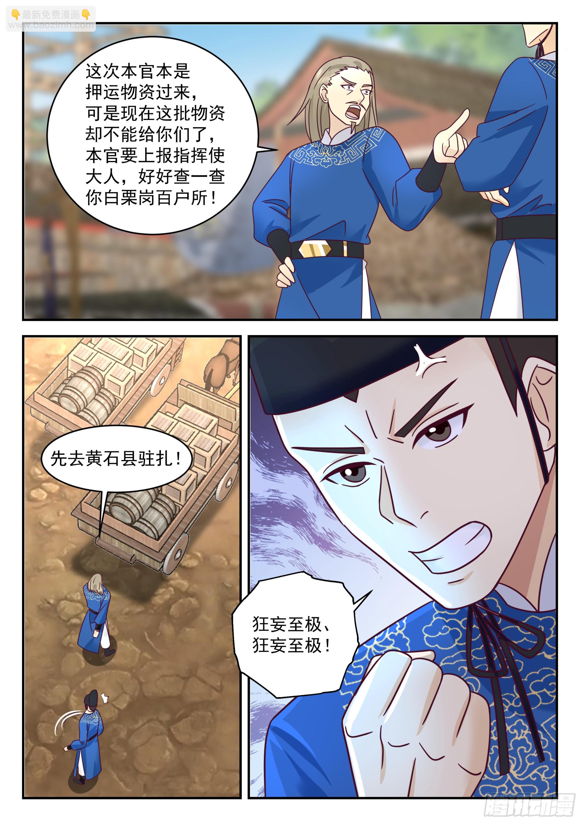 清算张本玉-第90话