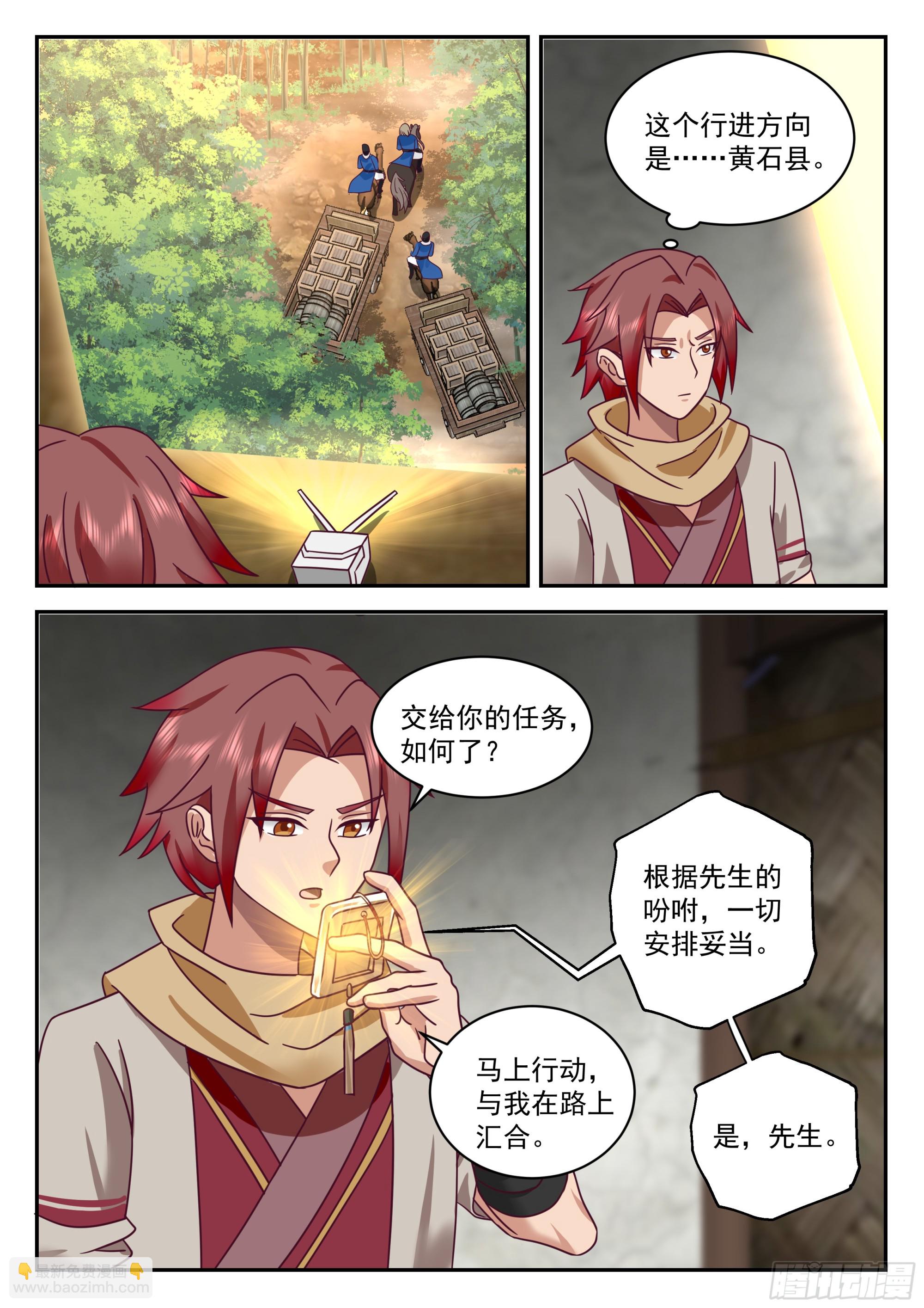 清算张本玉-第90话
