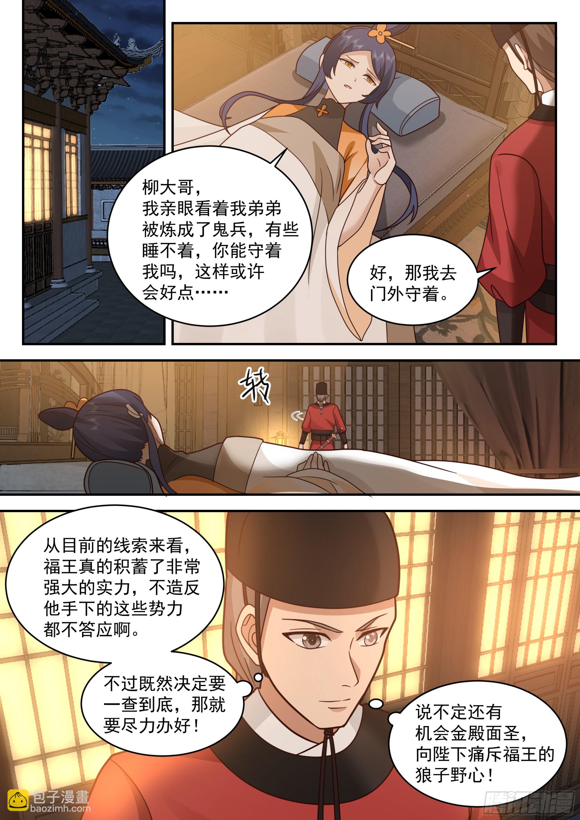 清算张本玉-第90话