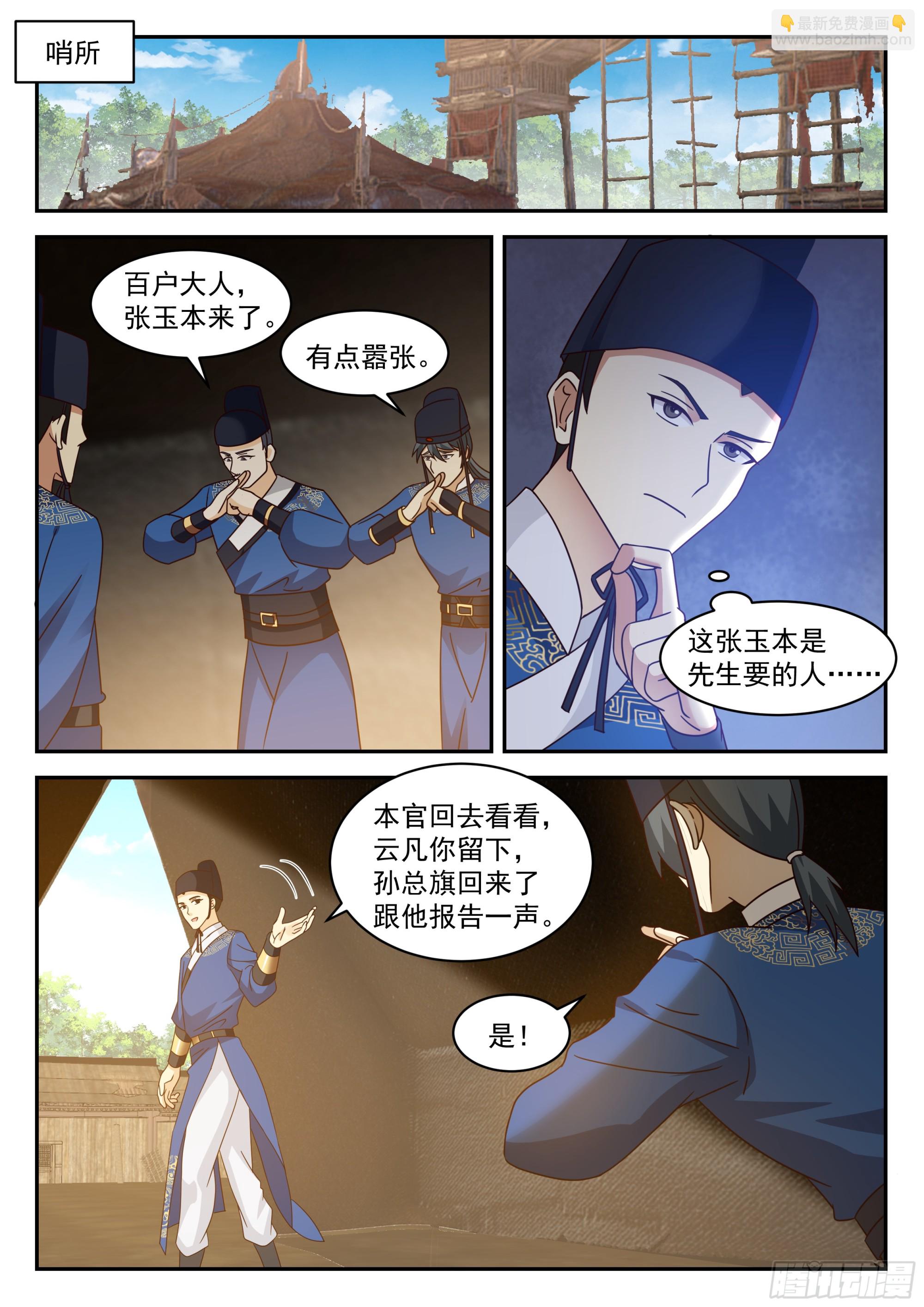 清算张本玉-第90话