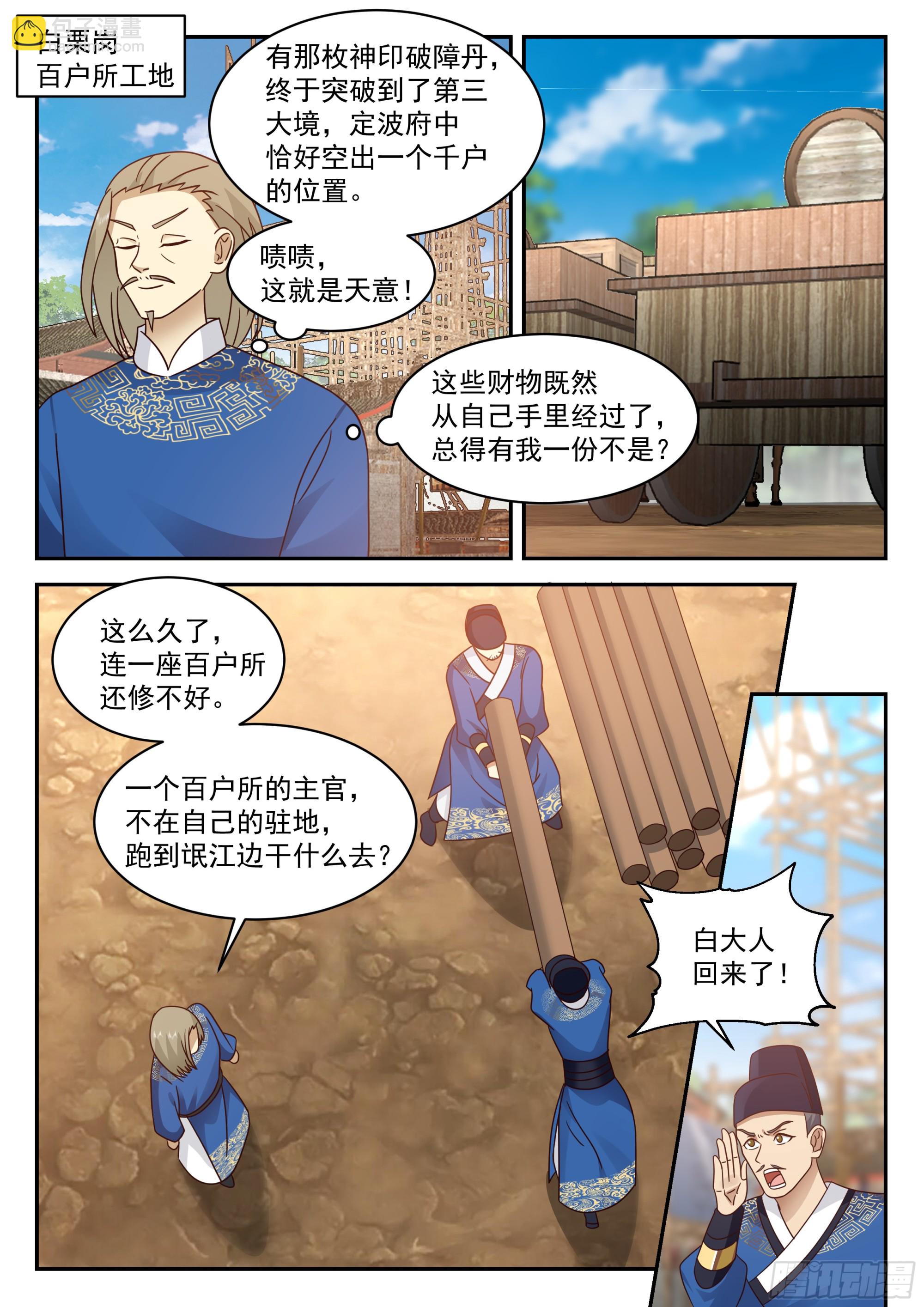 清算张本玉-第90话