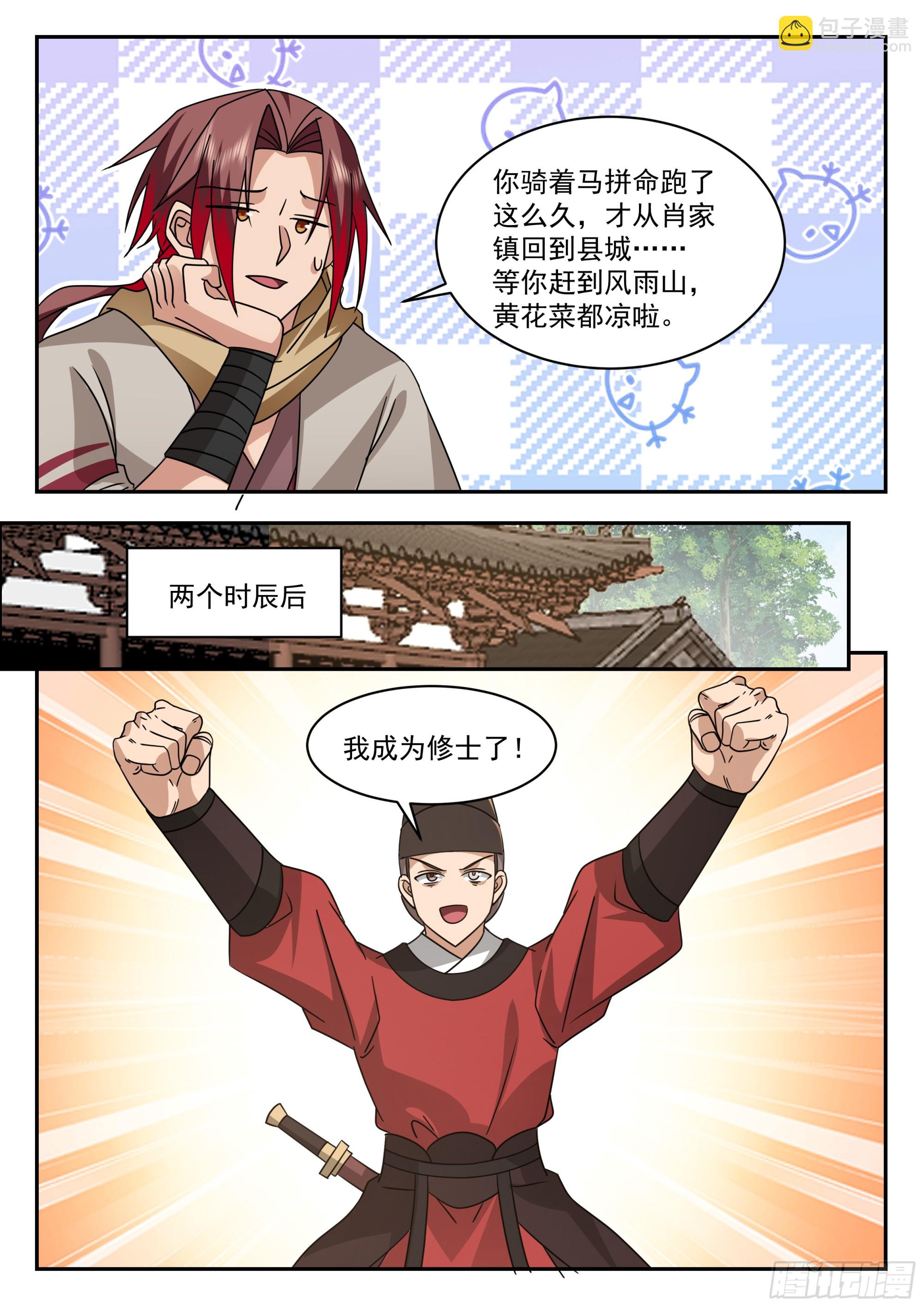 计划-第92话