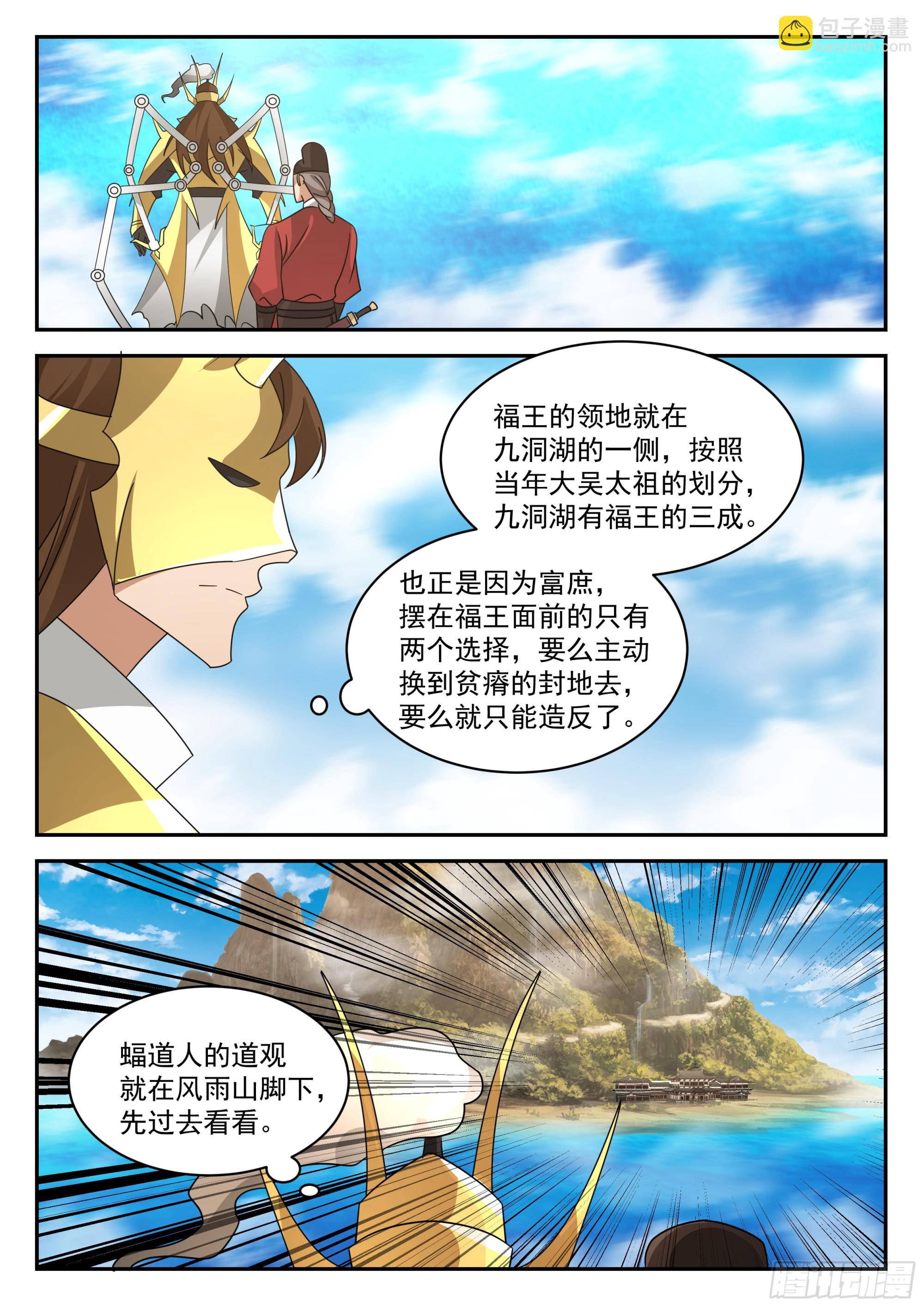 计划-第92话