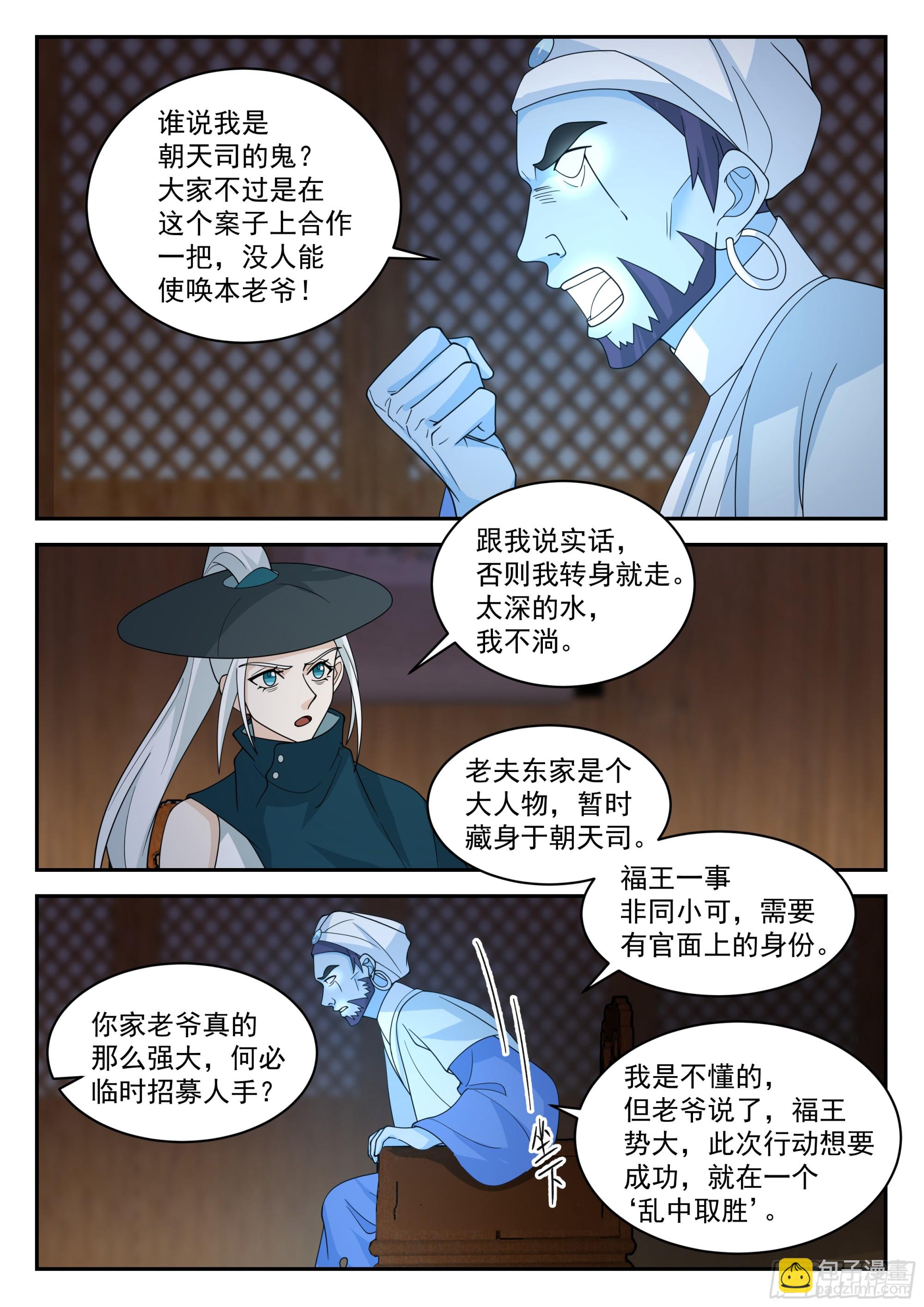 计划-第92话