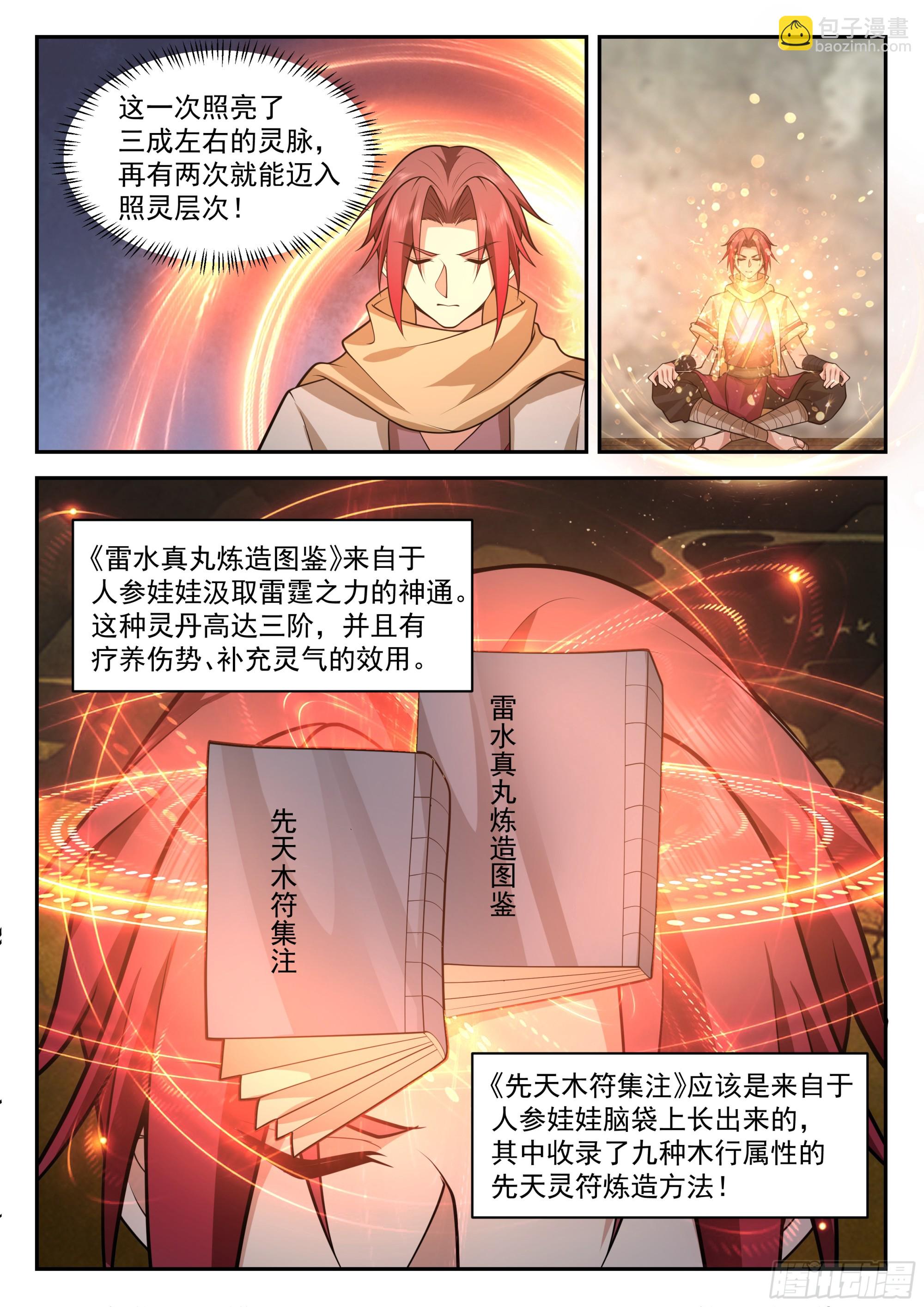 计划-第92话