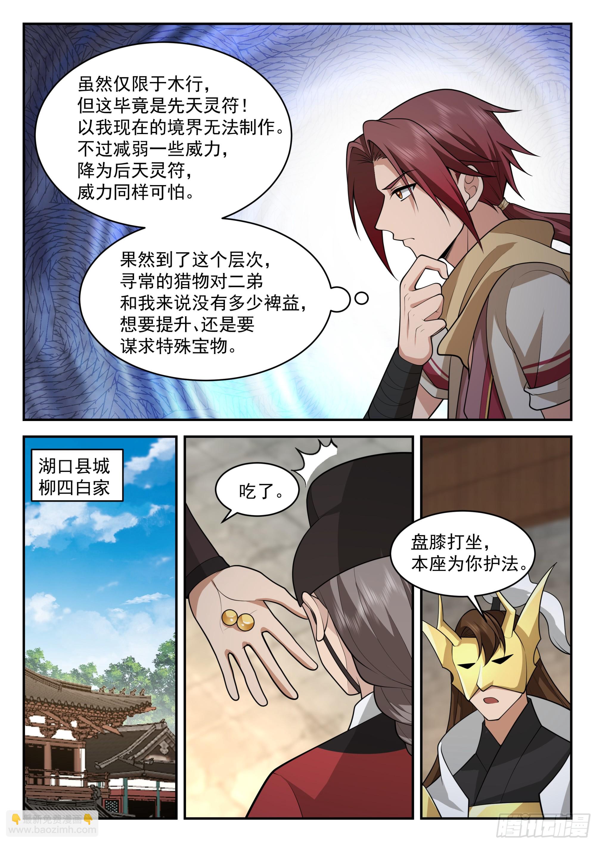 计划-第92话