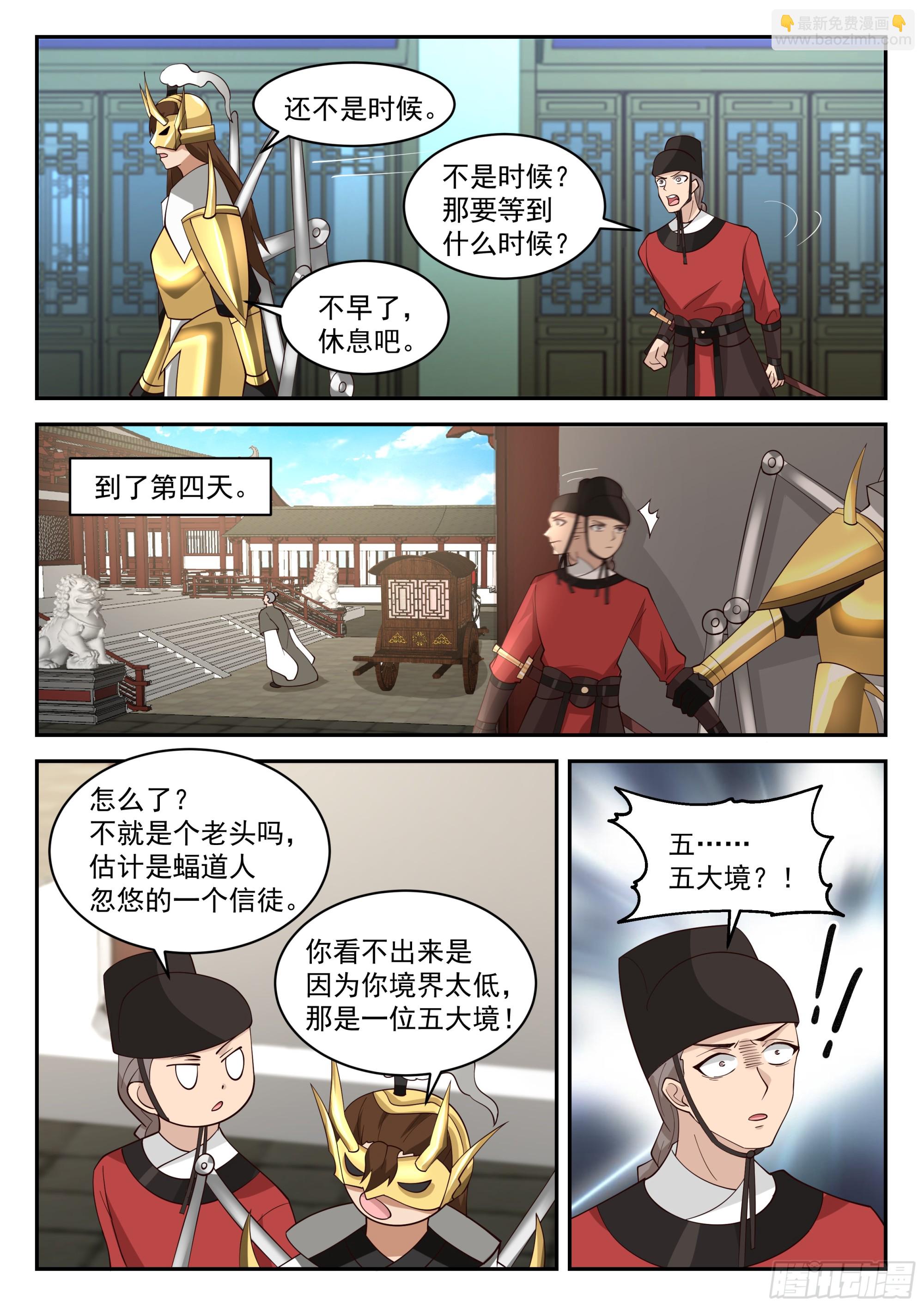有变故-第94话