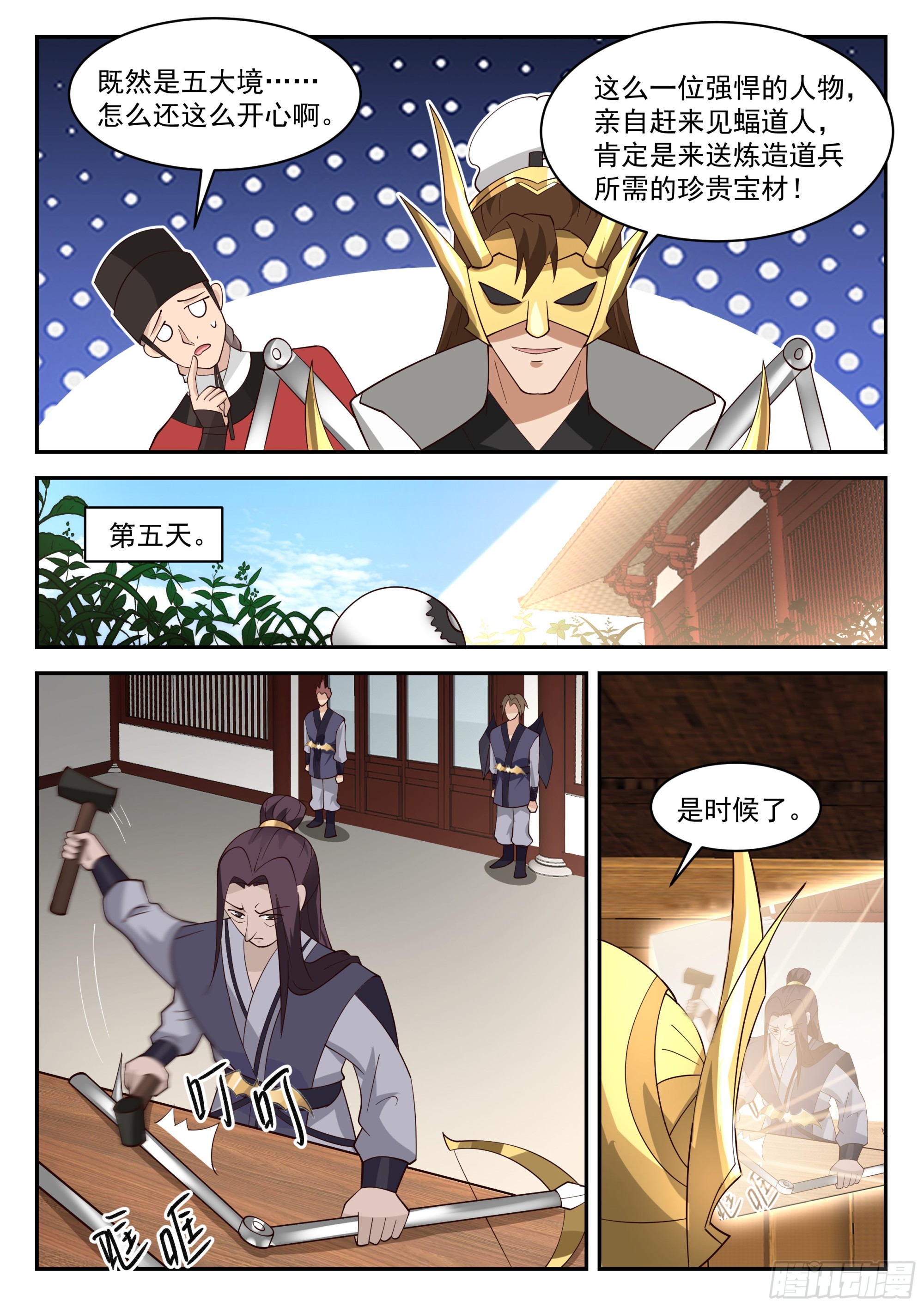 有变故-第94话