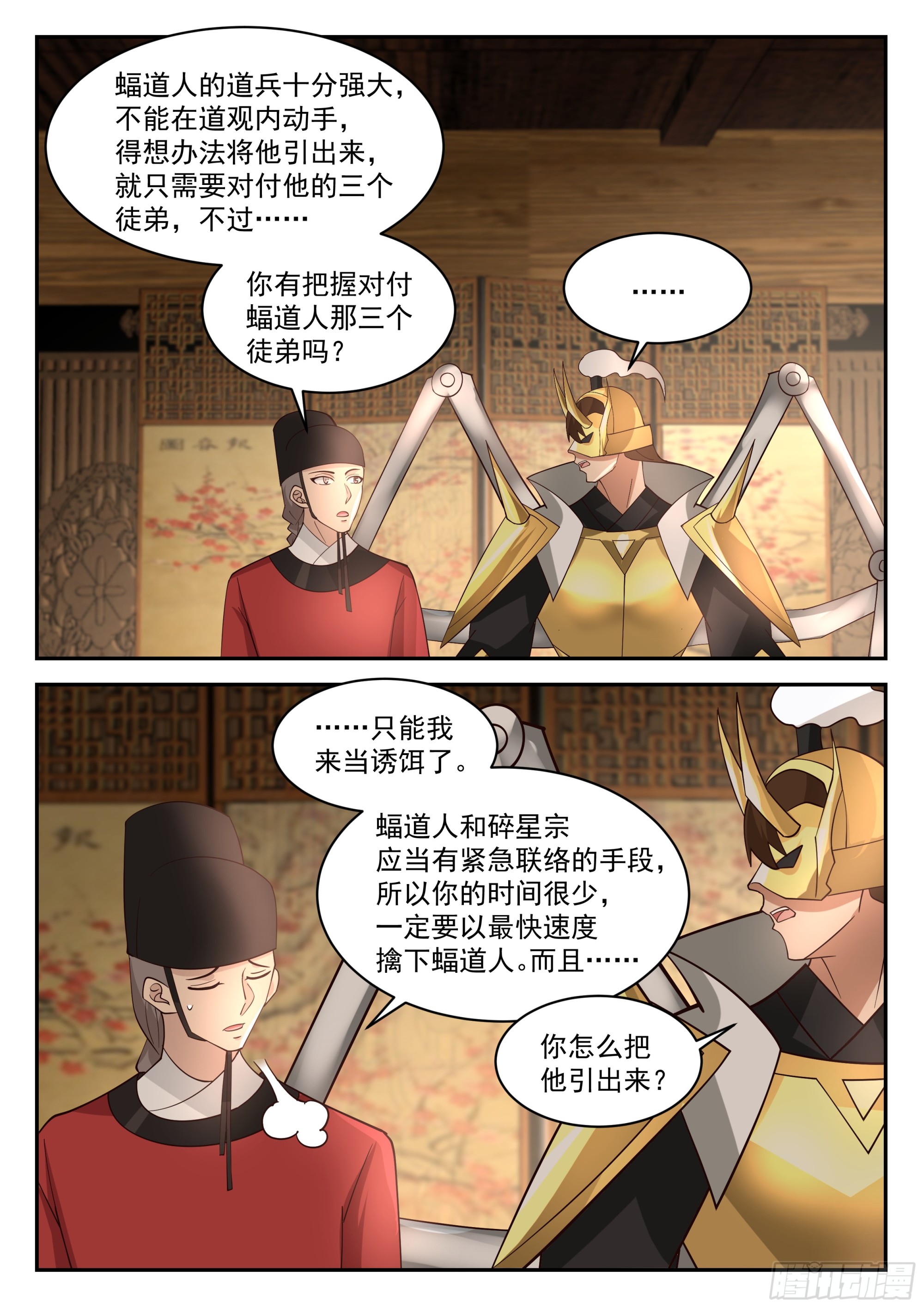 有变故-第94话