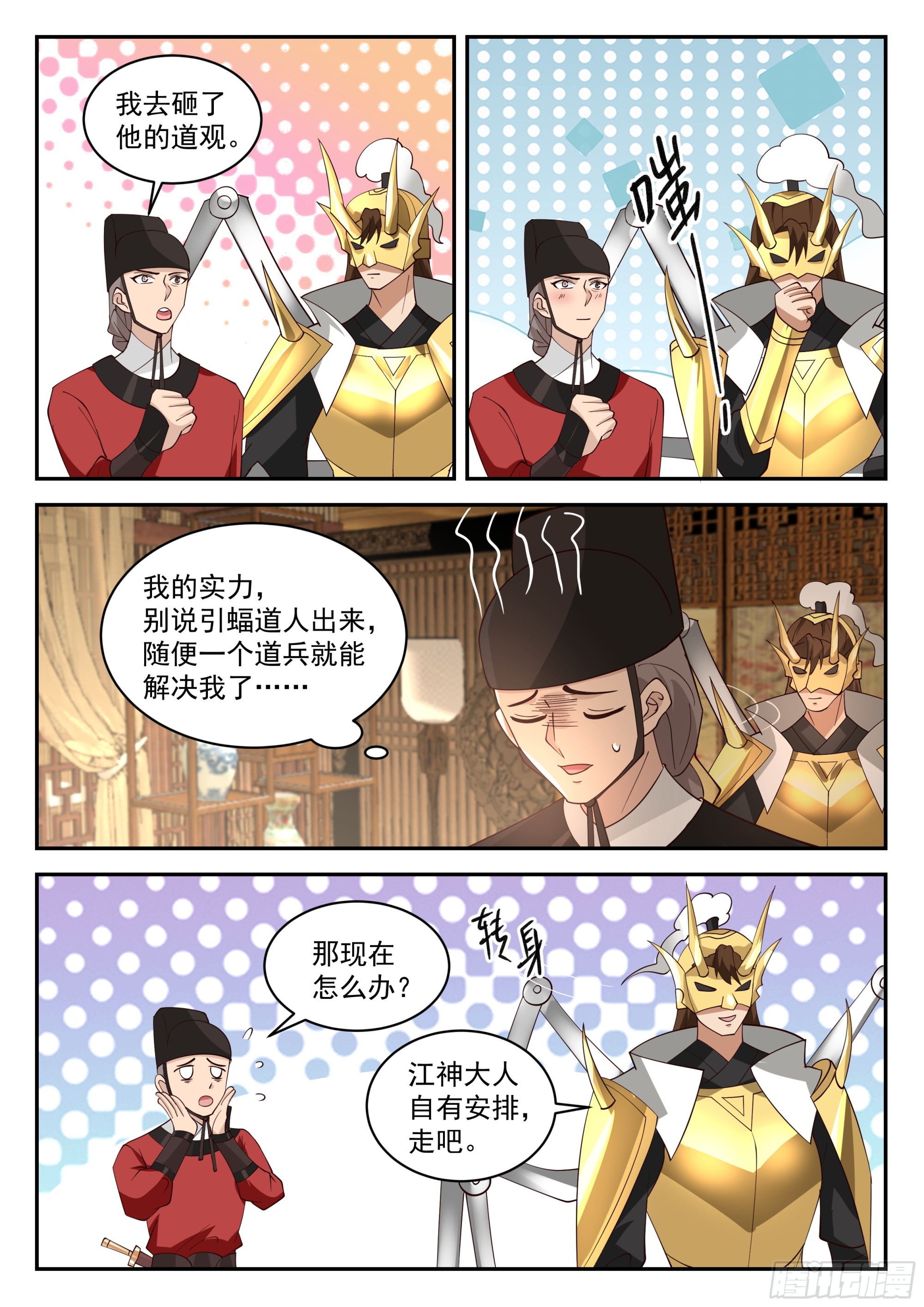 有变故-第94话