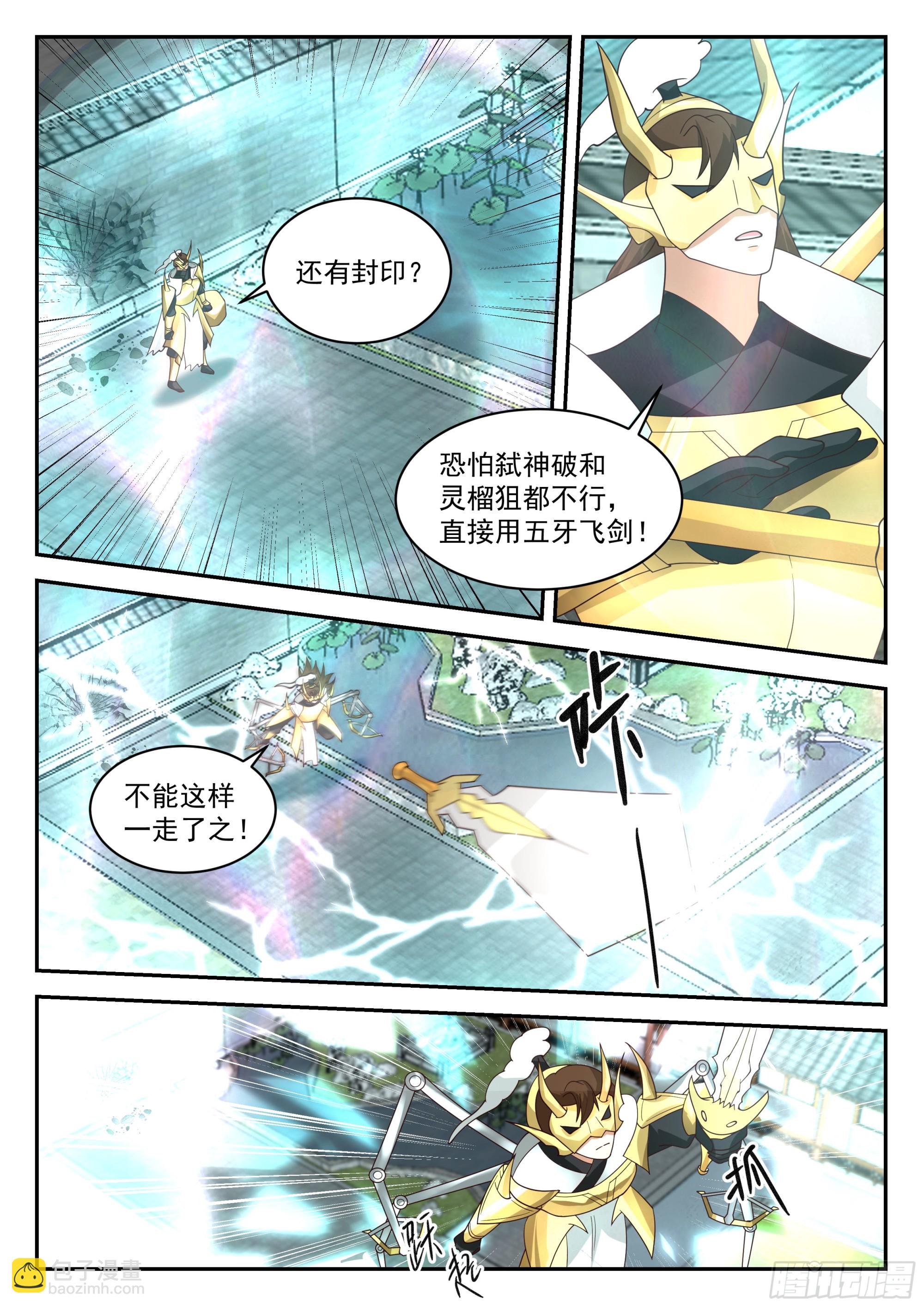 有变故-第94话