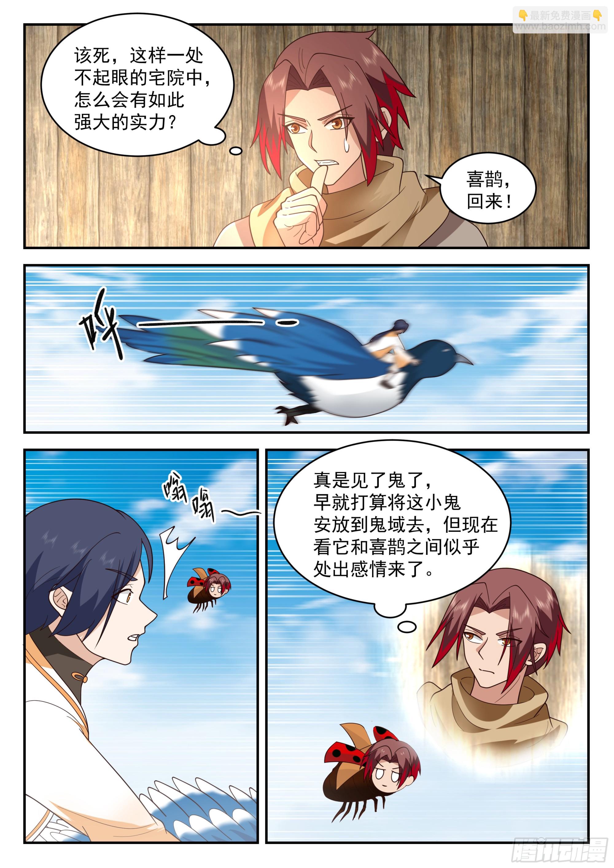 有变故-第94话