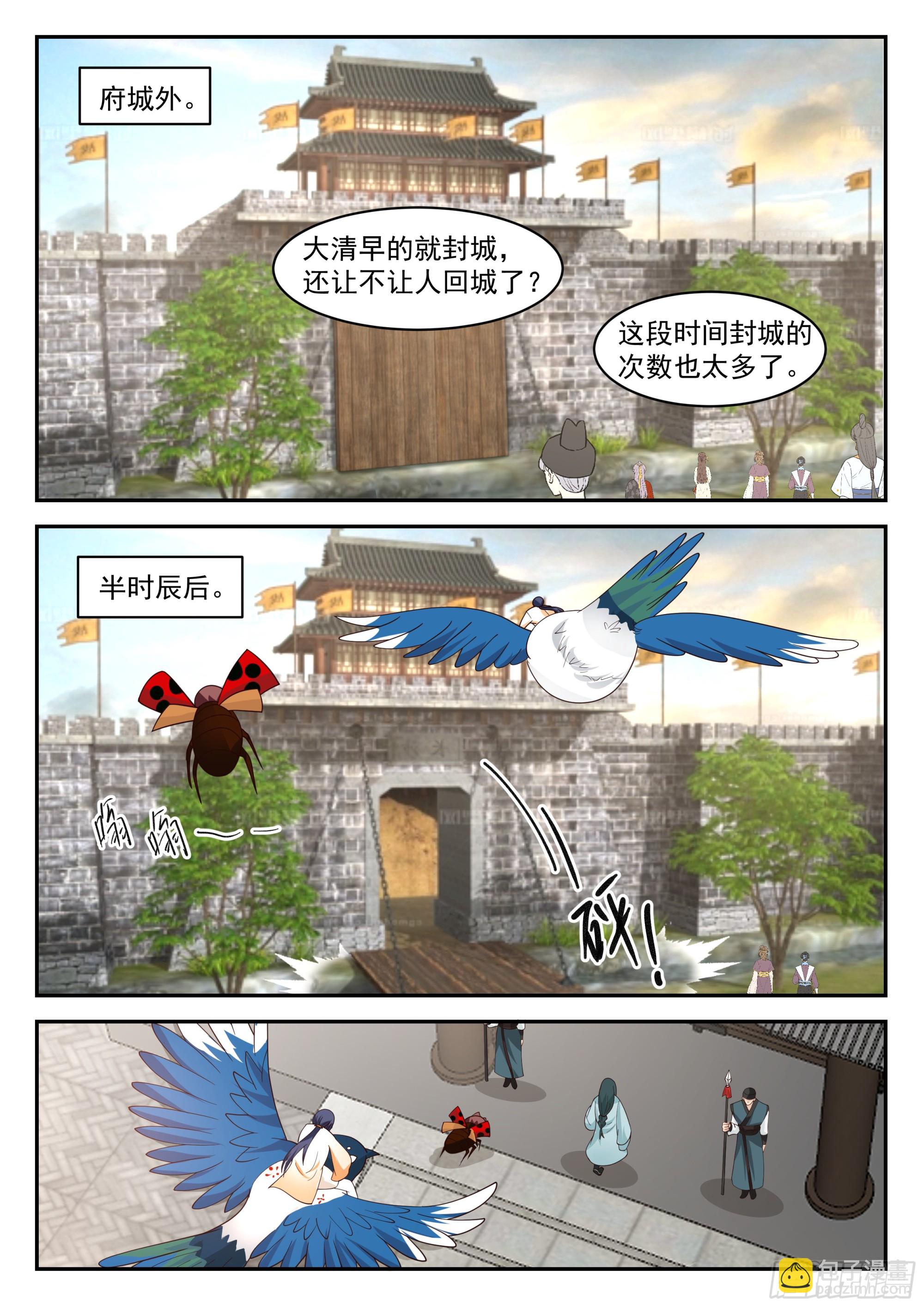 有变故-第94话