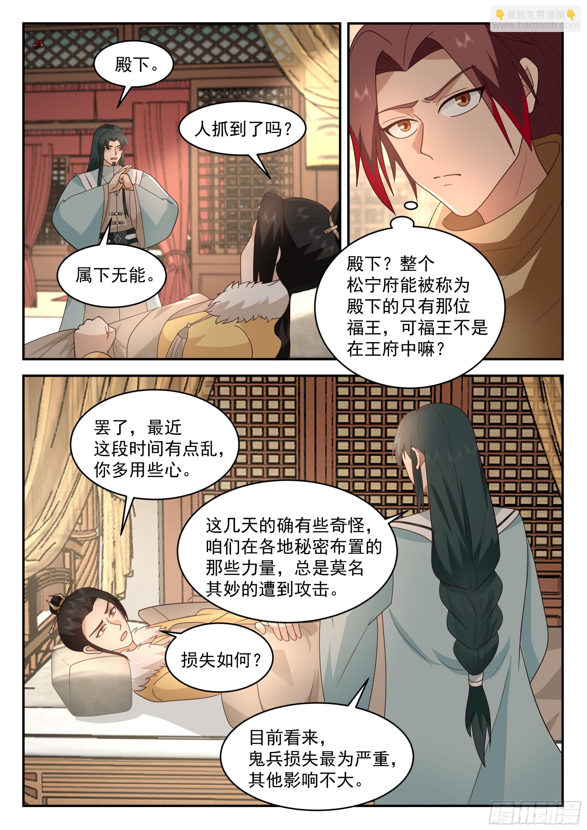 有变故-第94话