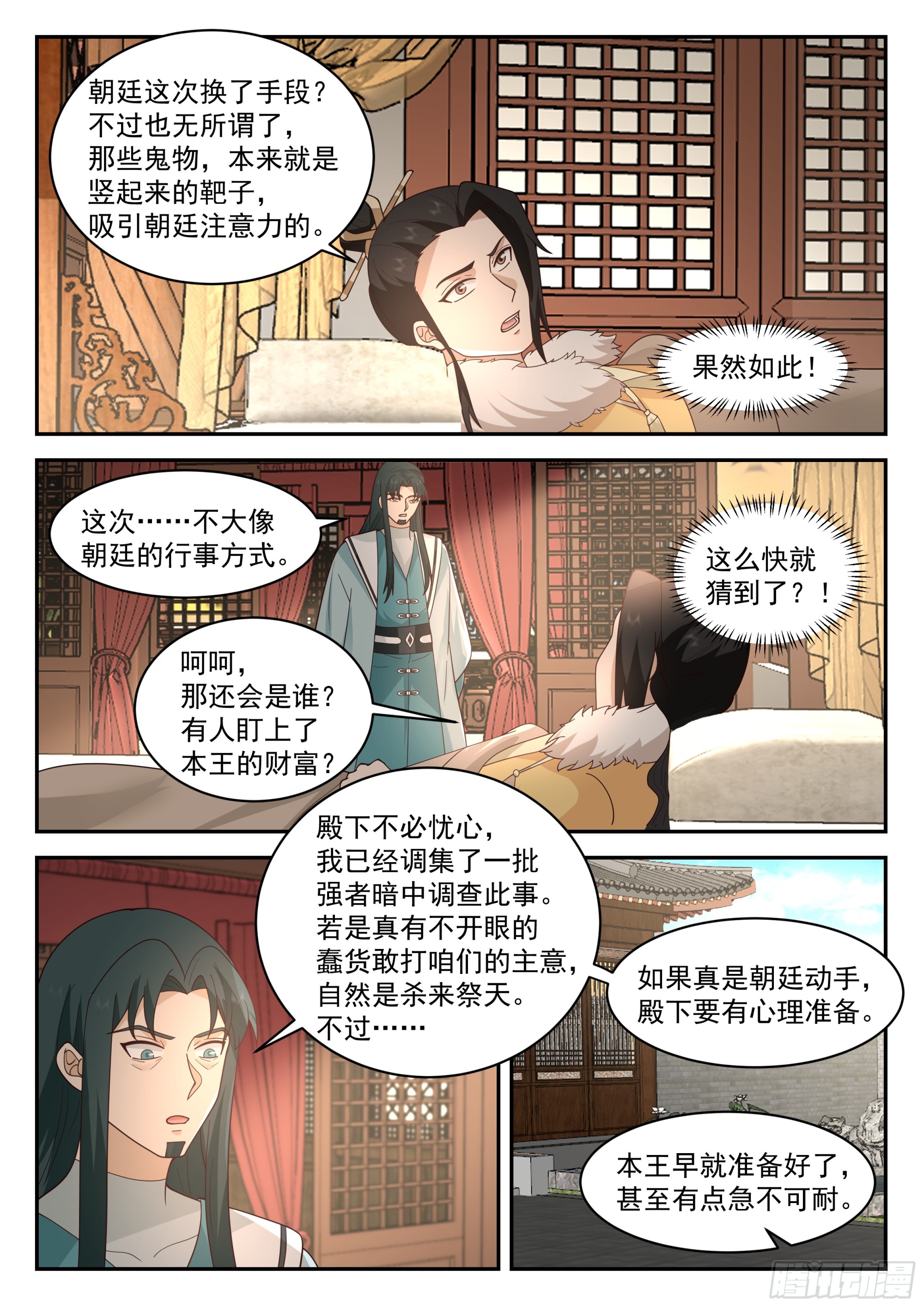有变故-第94话