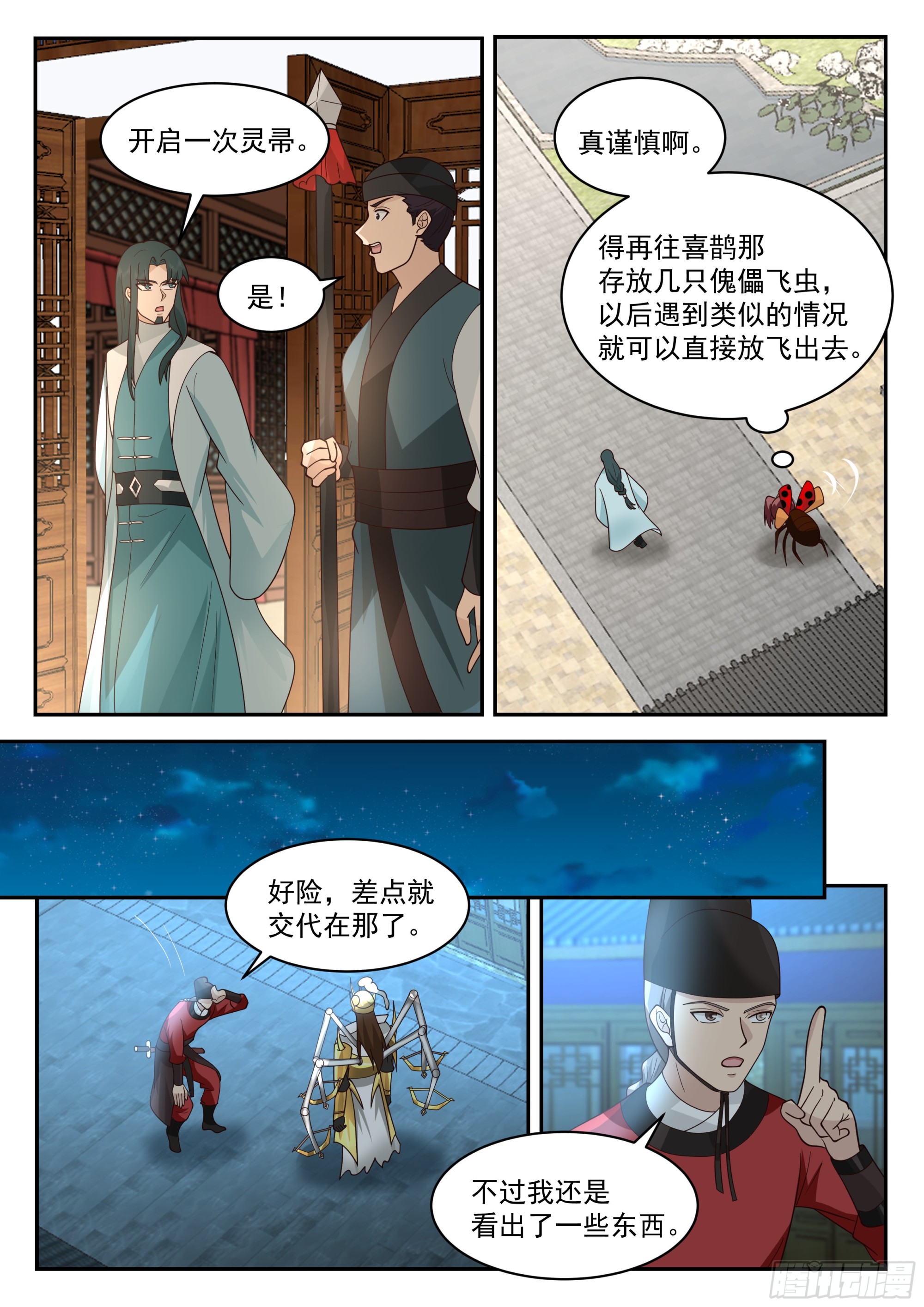 有变故-第94话