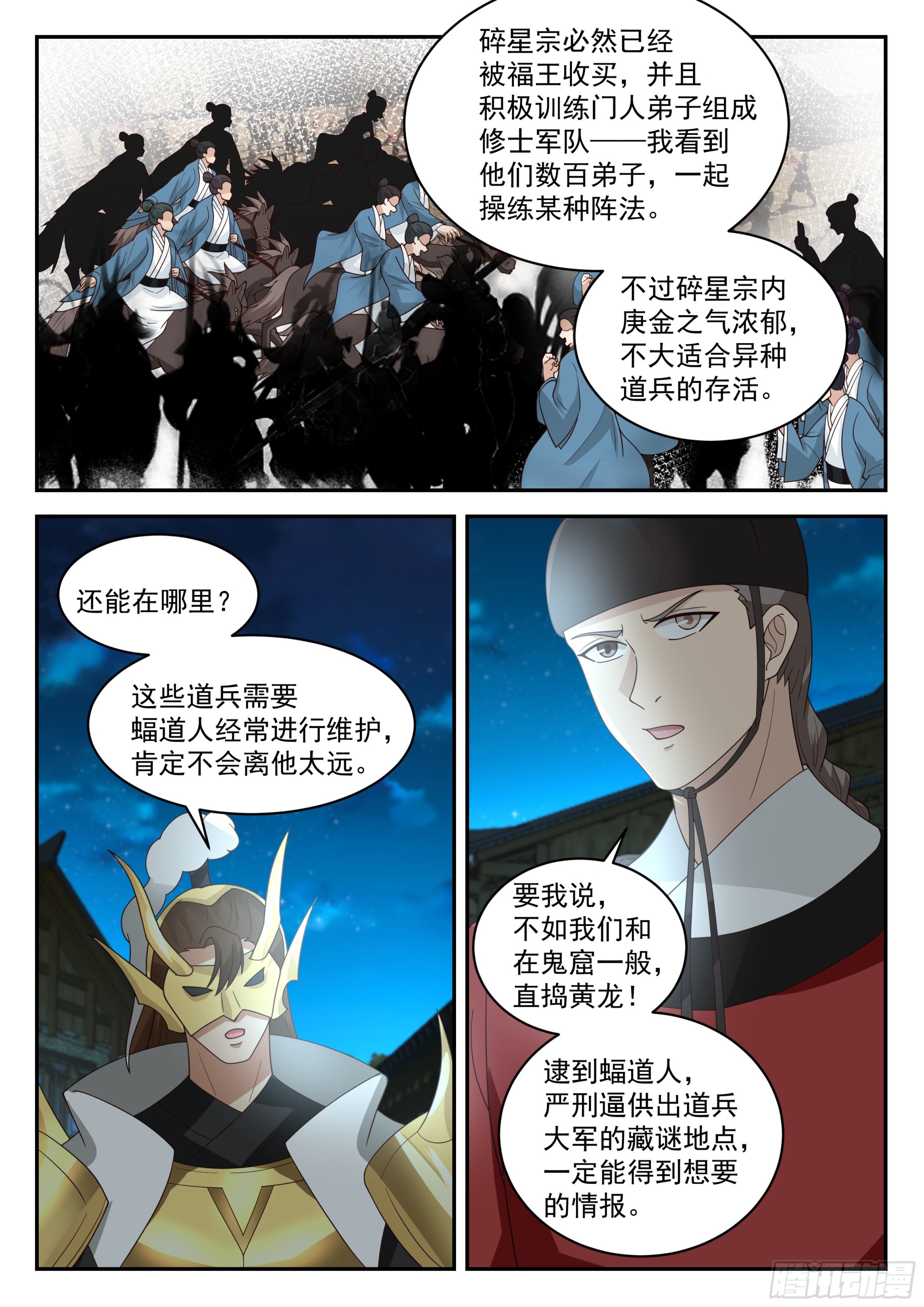 有变故-第94话
