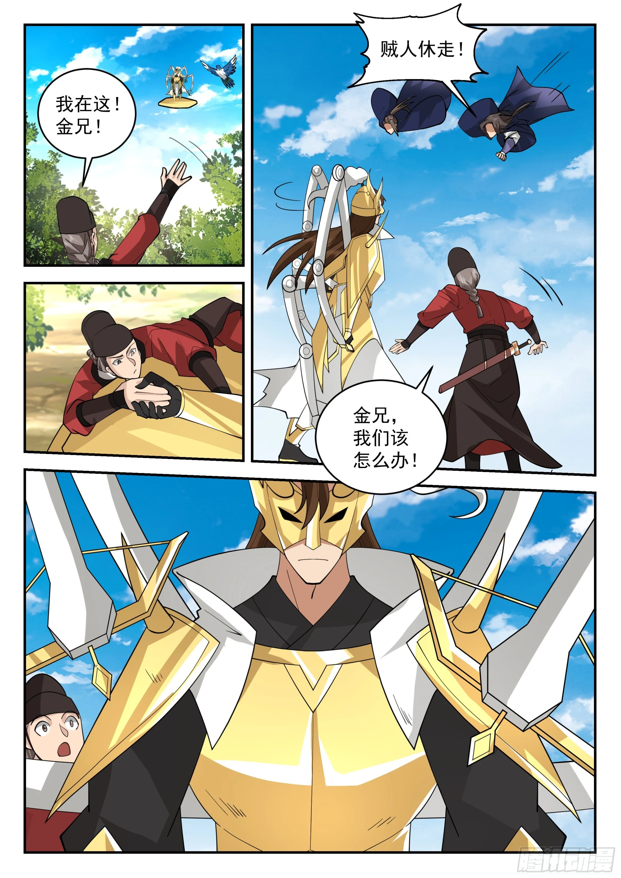 抹平碎星宗-第96话