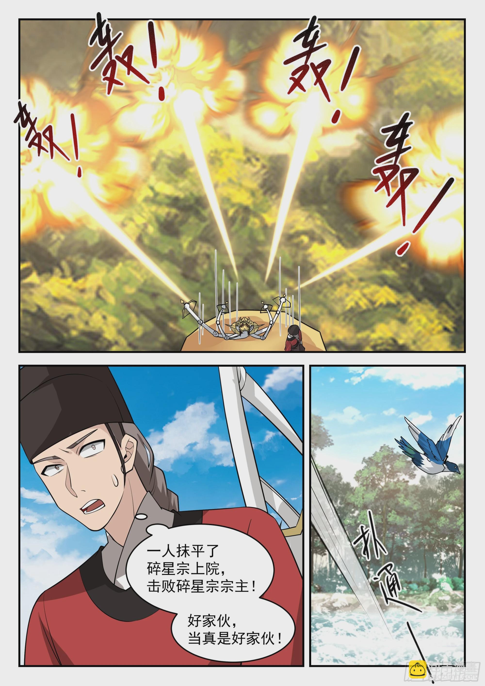 抹平碎星宗-第96话