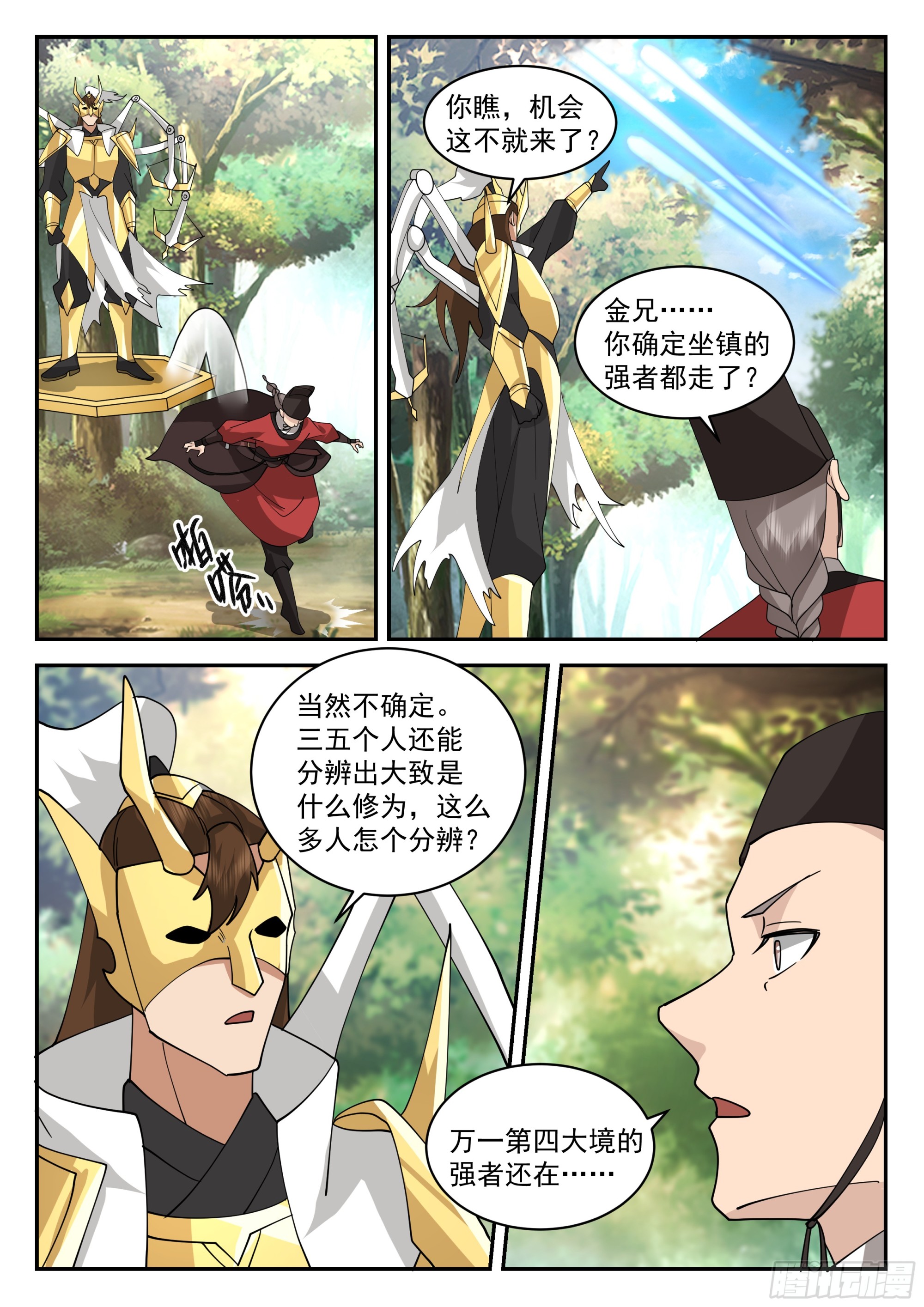 抹平碎星宗-第96话