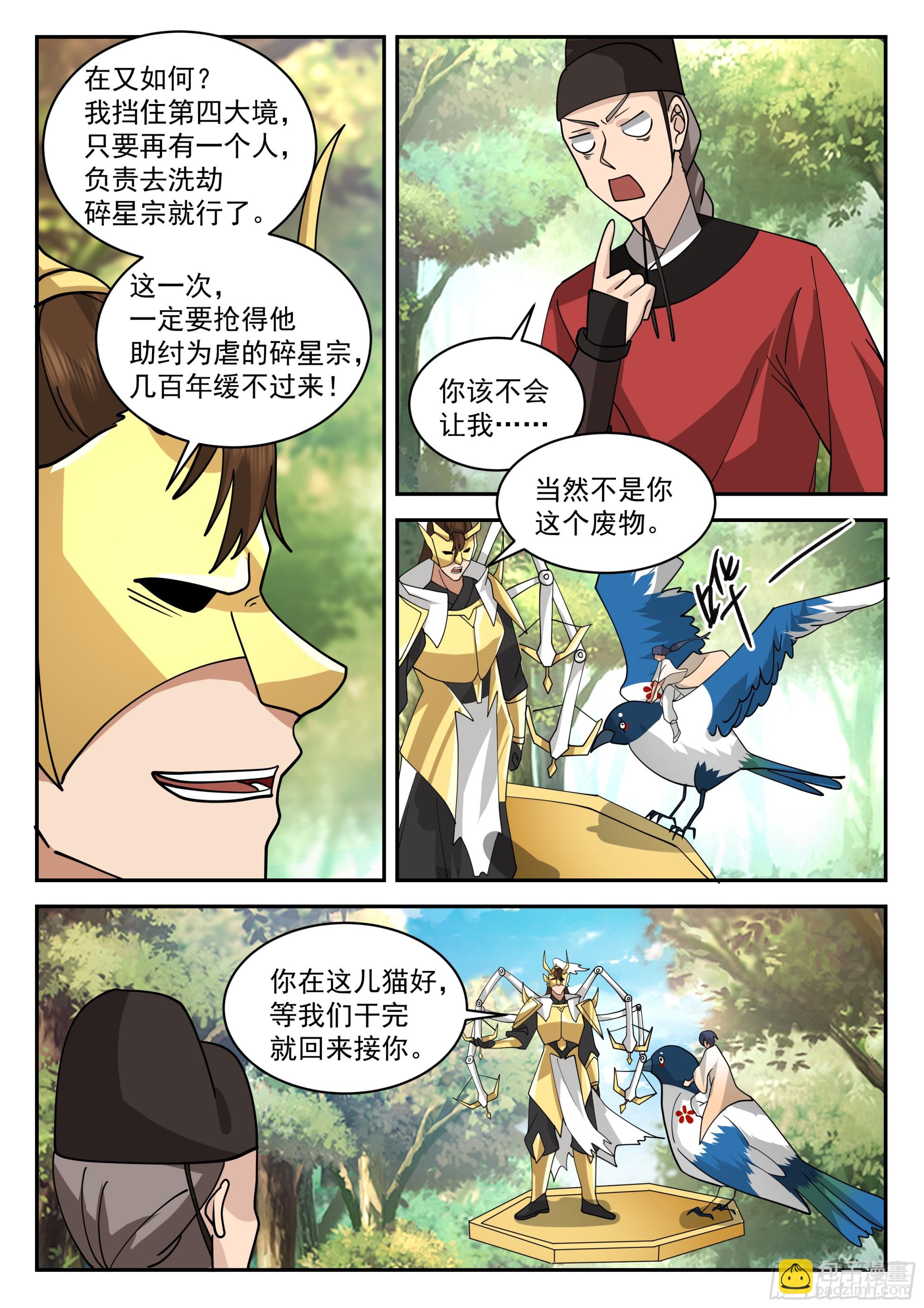抹平碎星宗-第96话