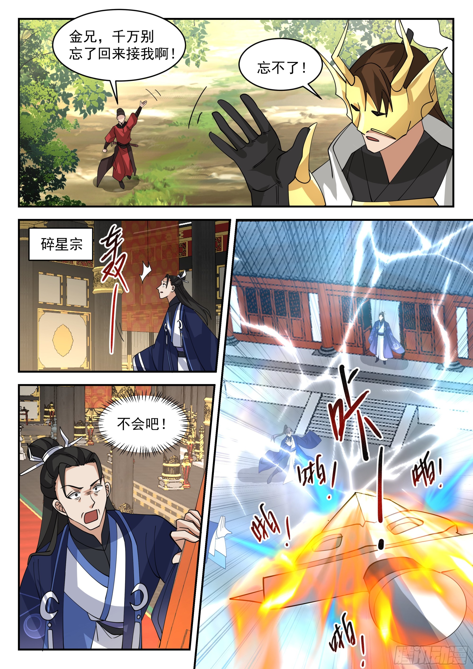抹平碎星宗-第96话