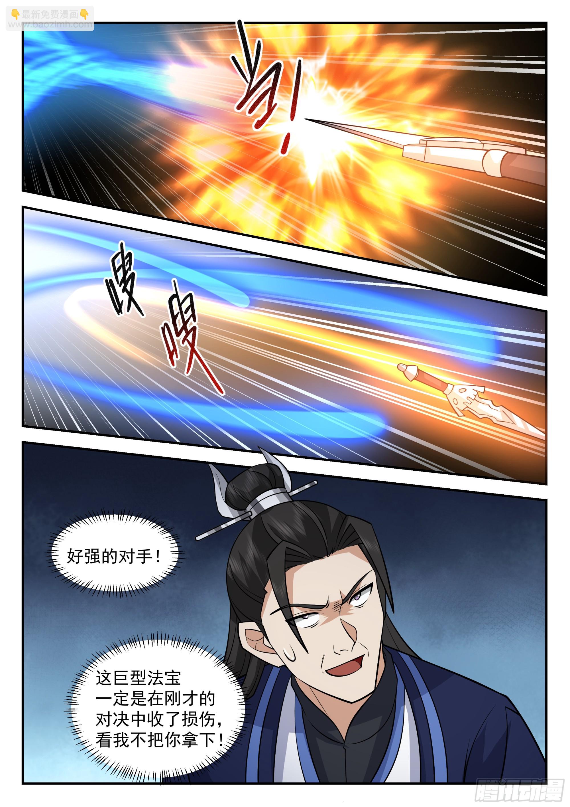抹平碎星宗-第96话