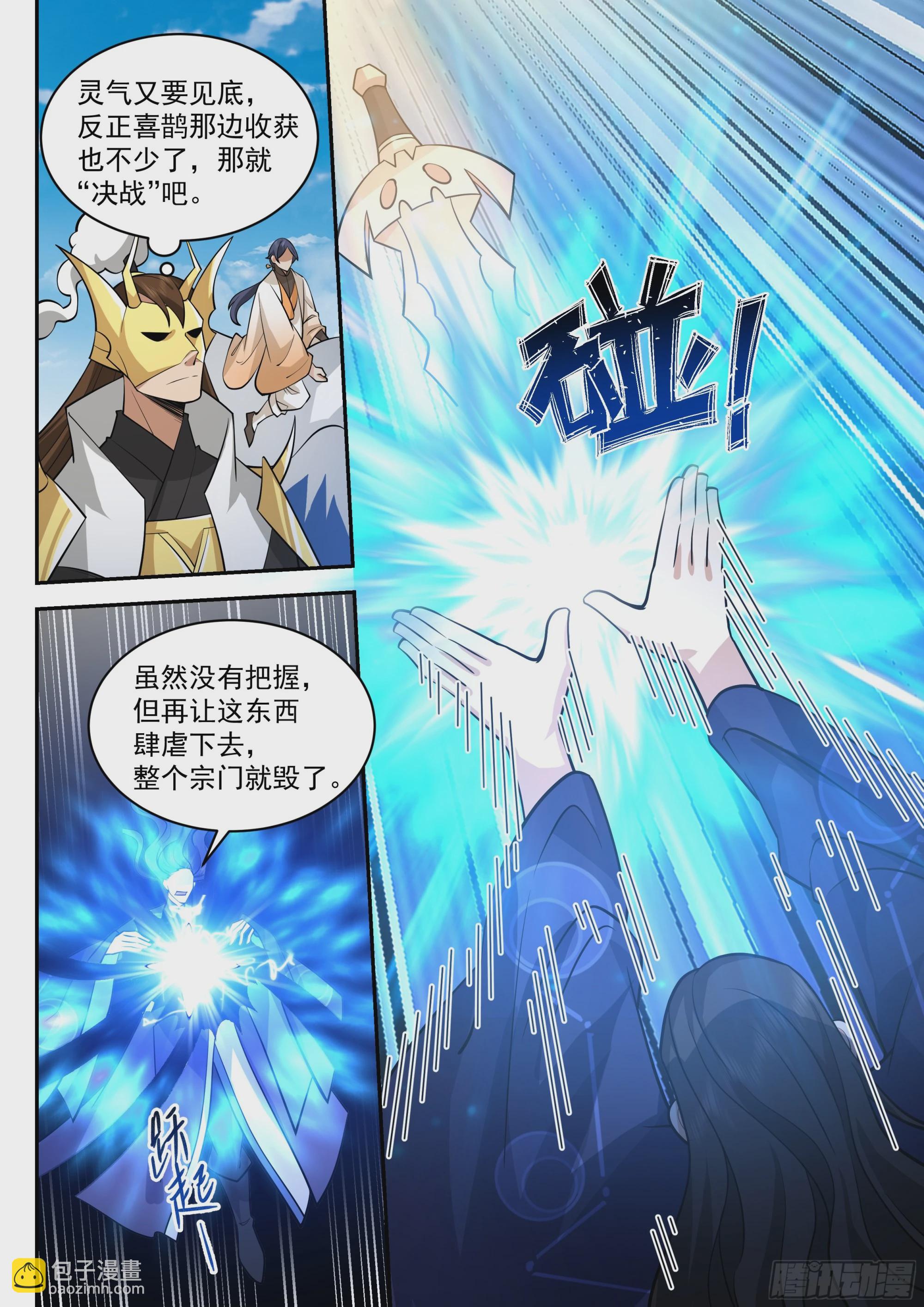 抹平碎星宗-第96话