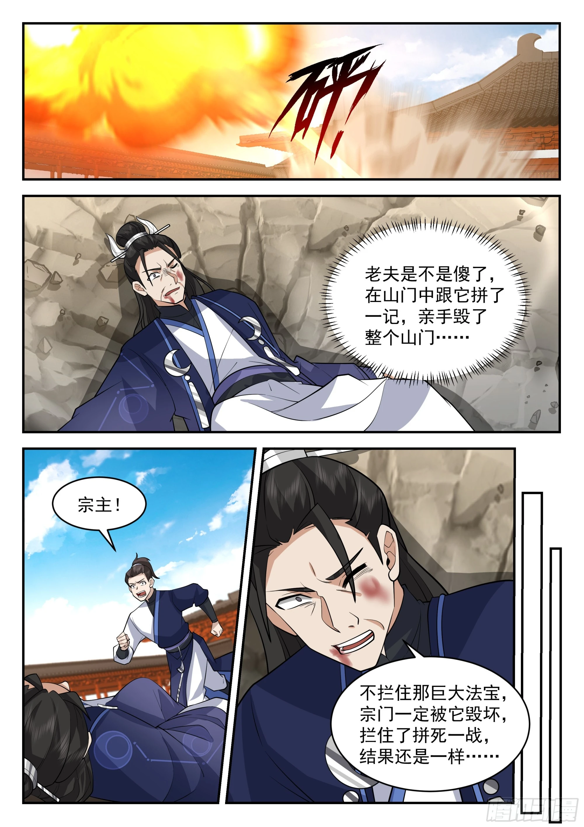 抹平碎星宗-第96话