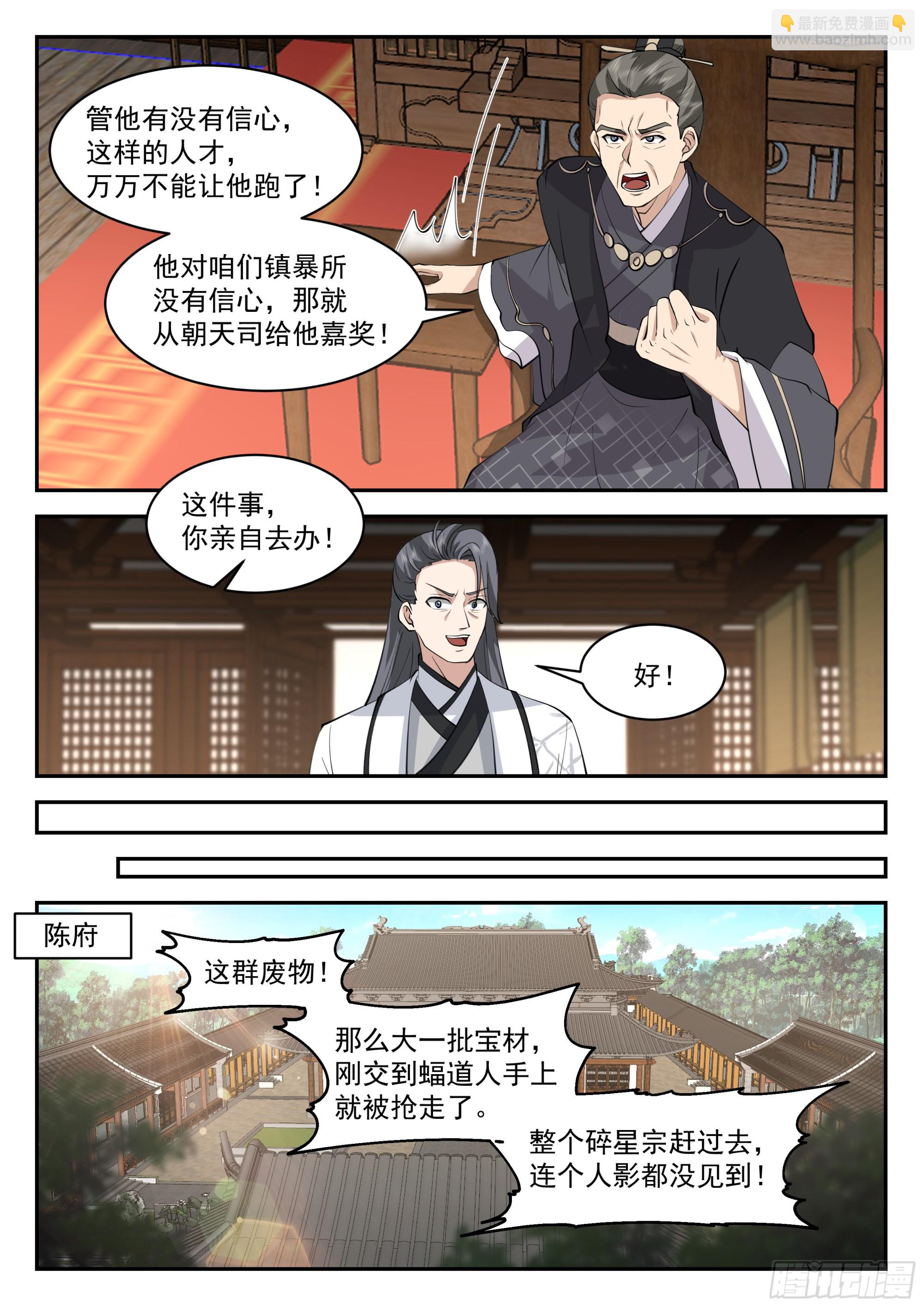 福王的疑心-第98话
