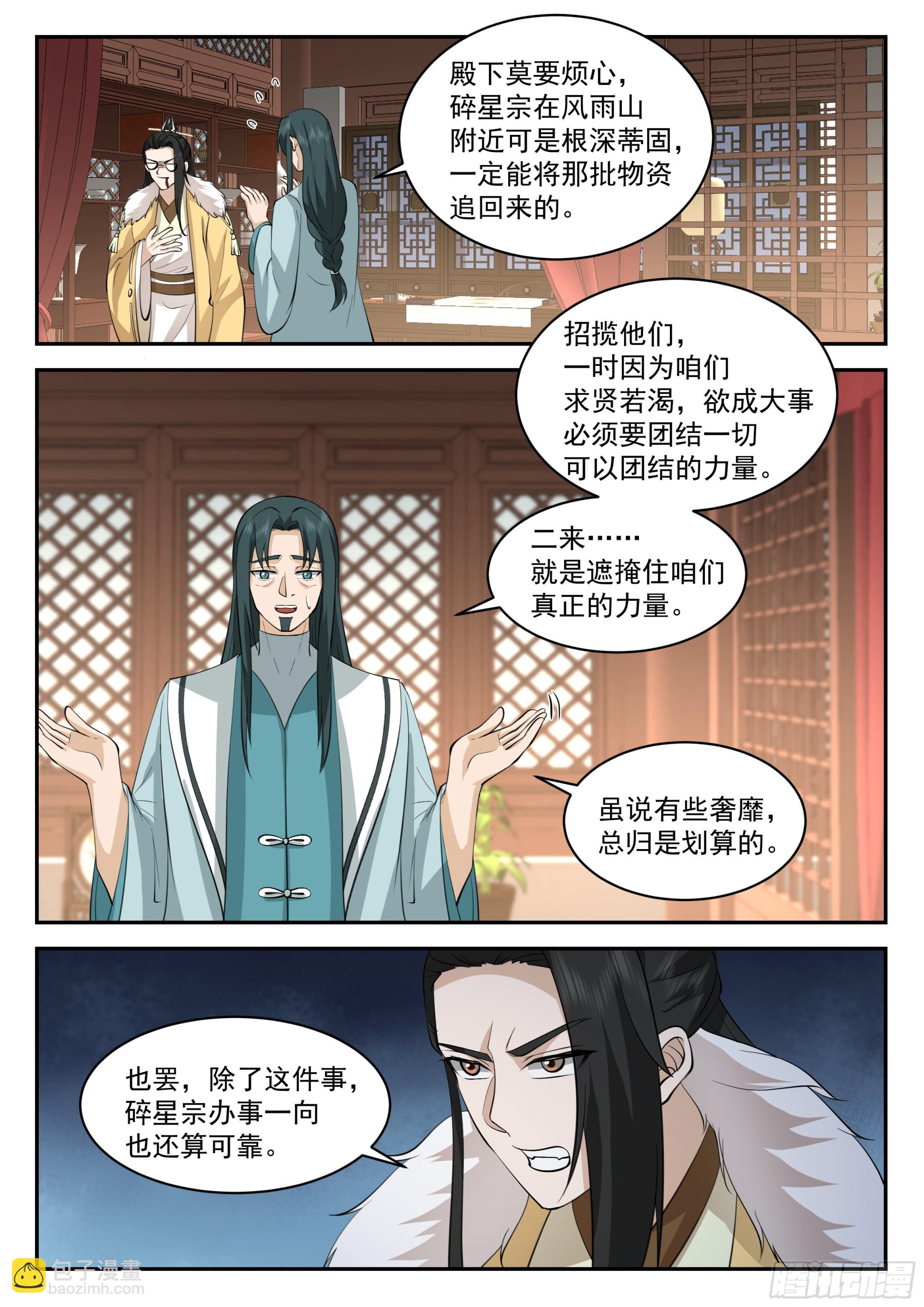 福王的疑心-第98话