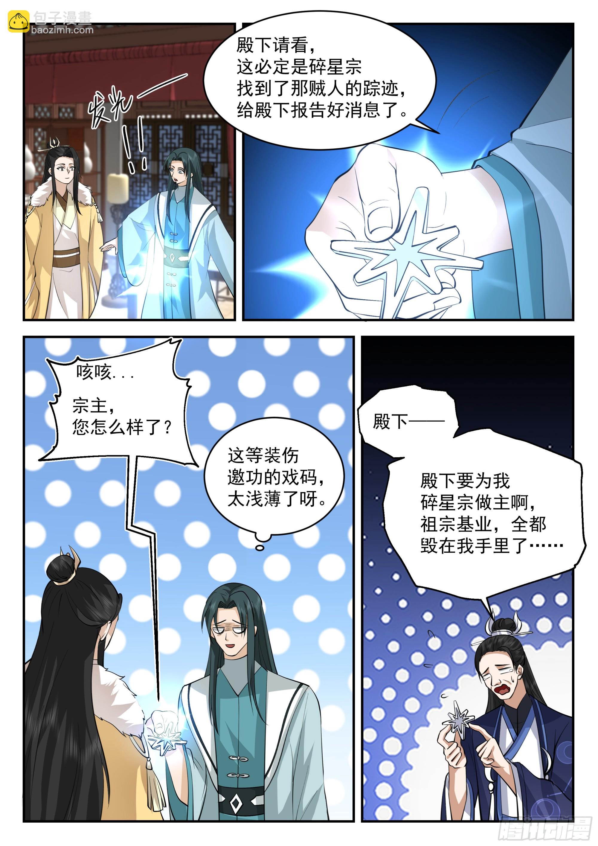 福王的疑心-第98话