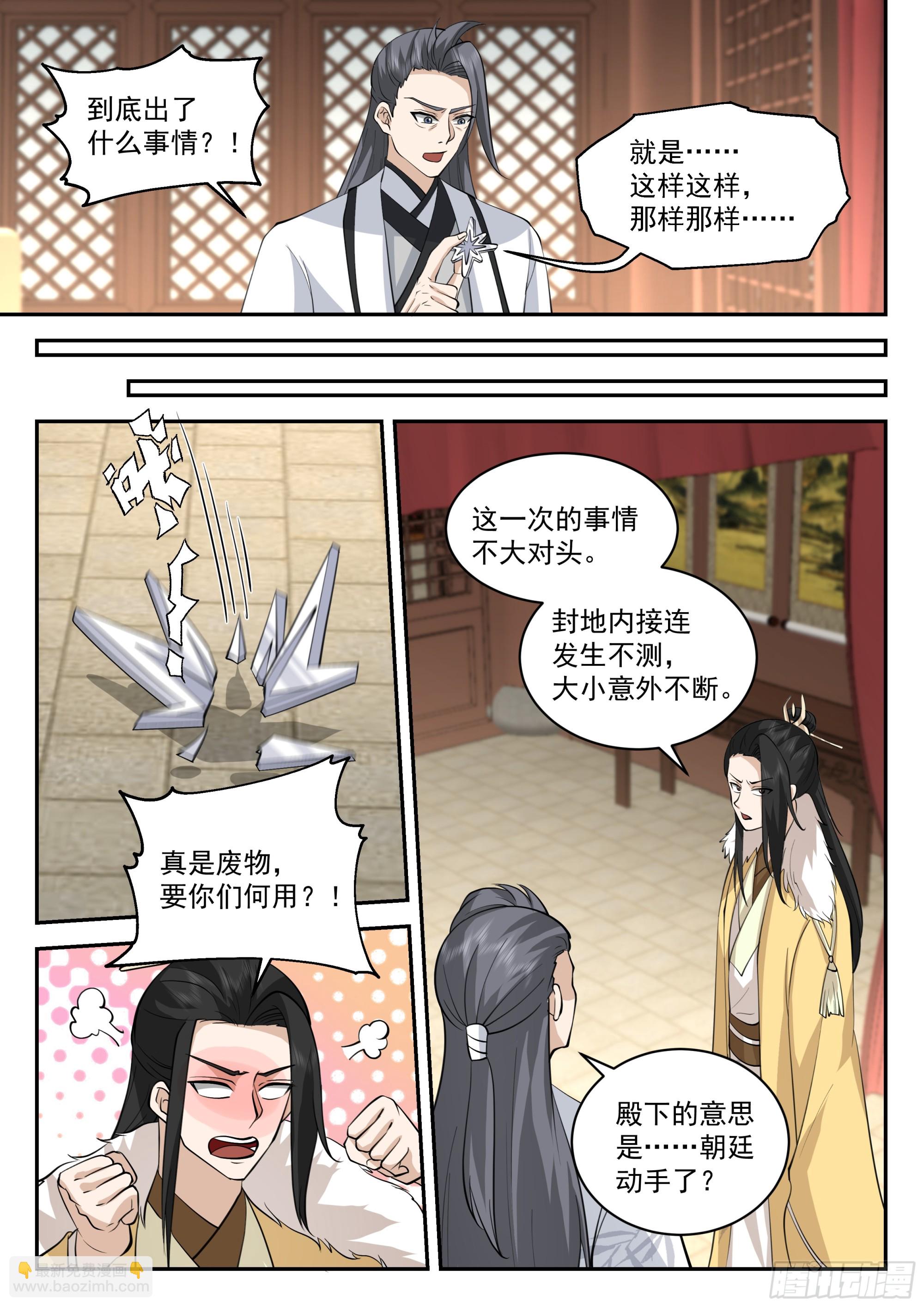 福王的疑心-第98话