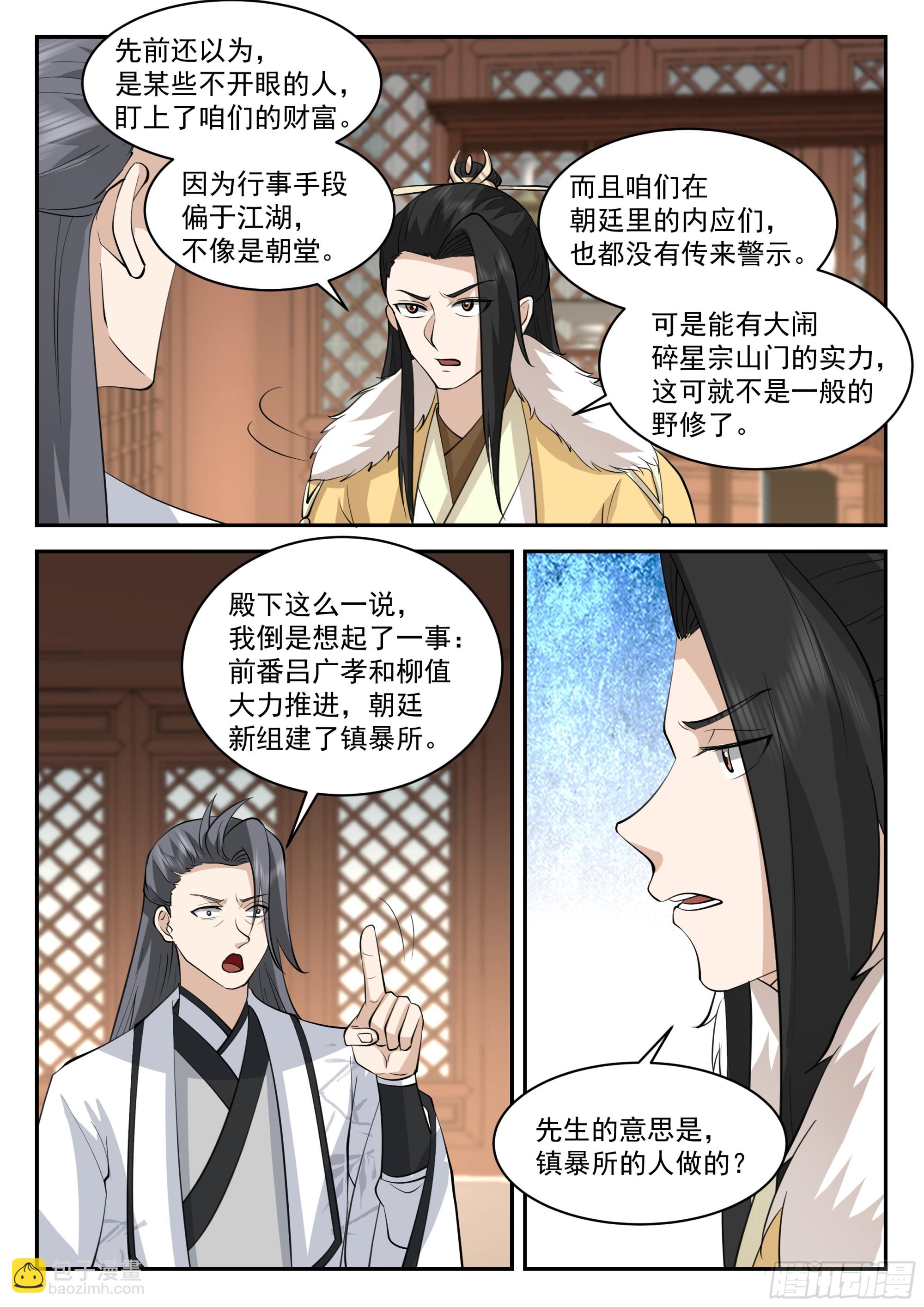 福王的疑心-第98话