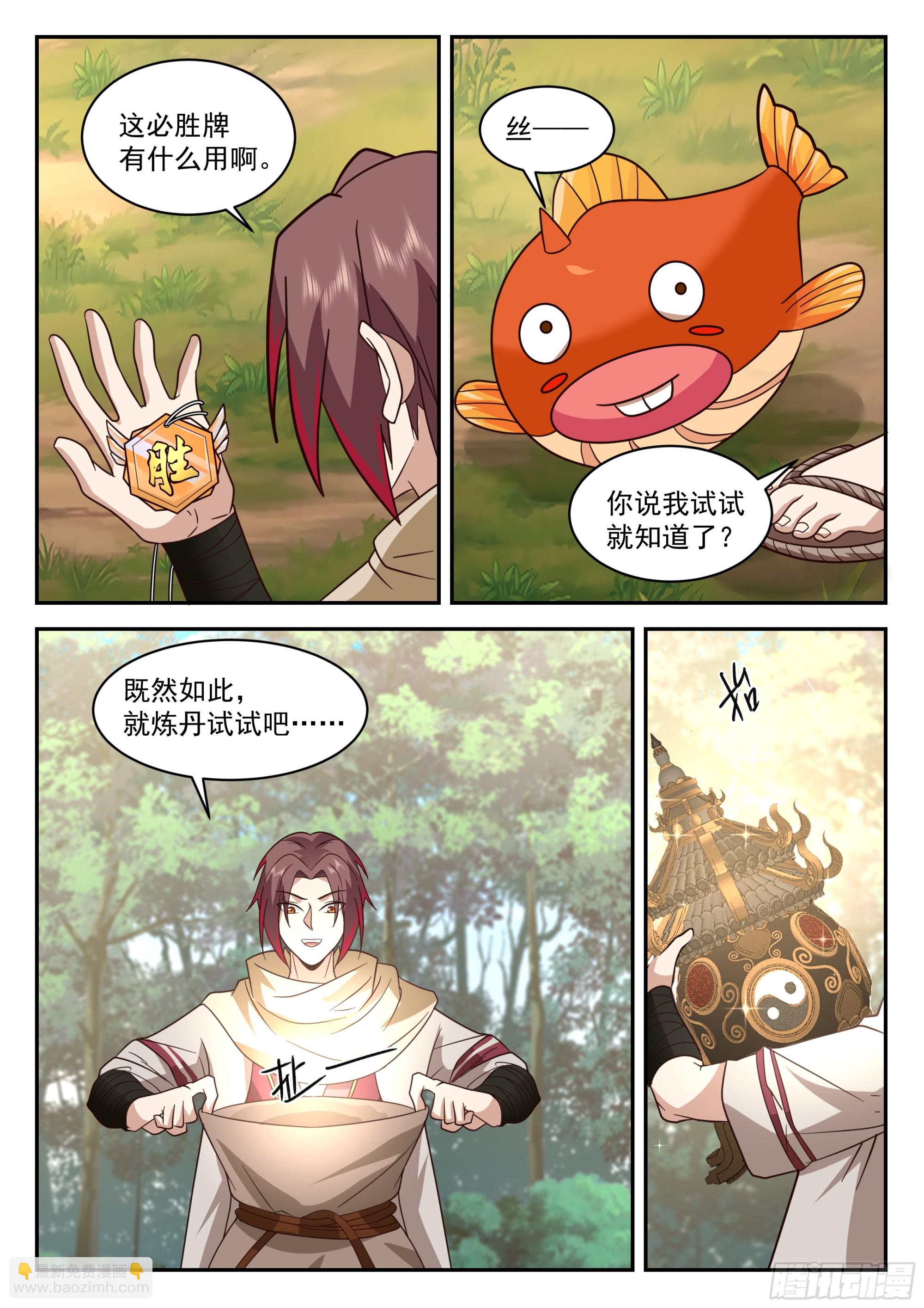 福王的疑心-第98话