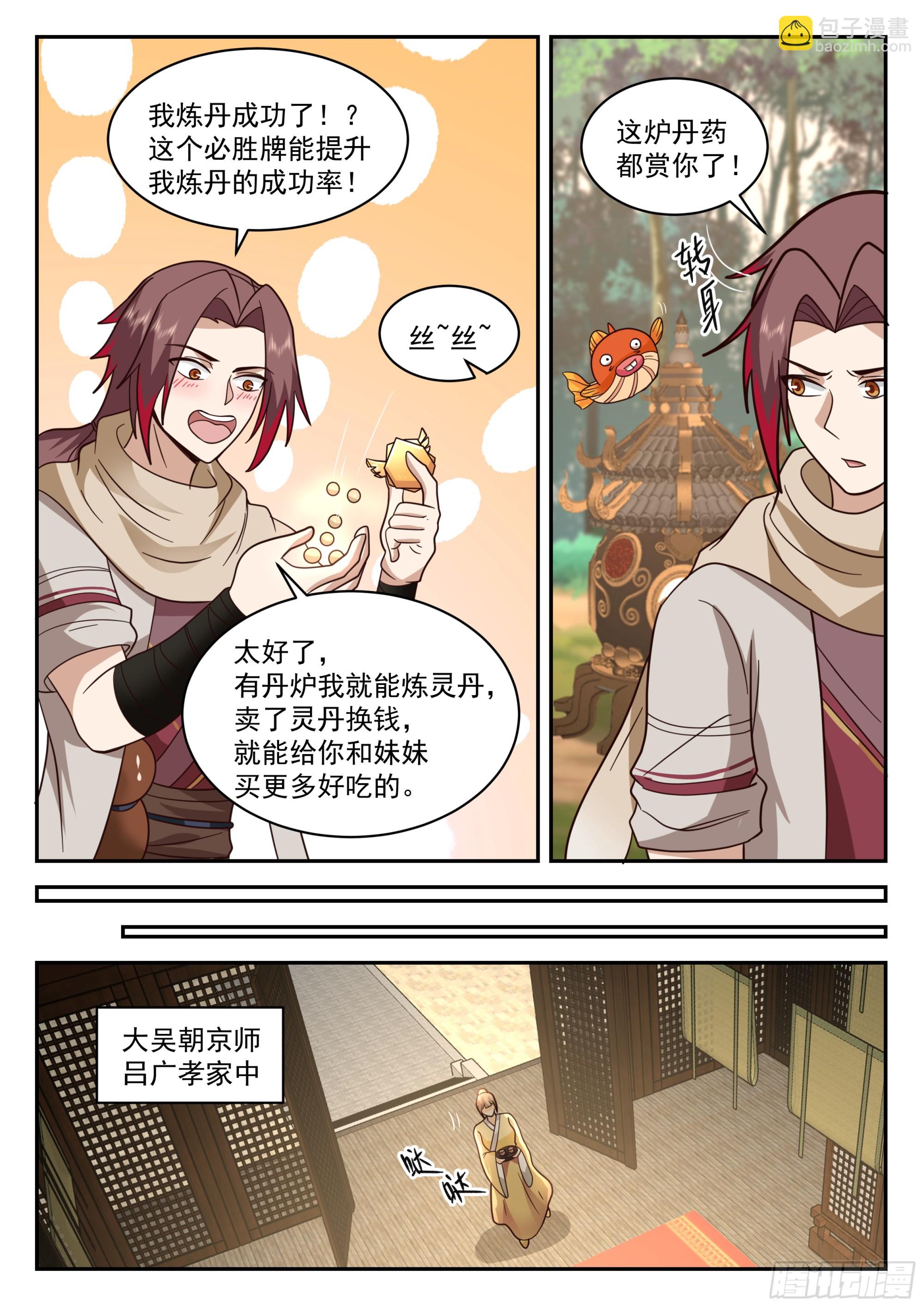 福王的疑心-第98话