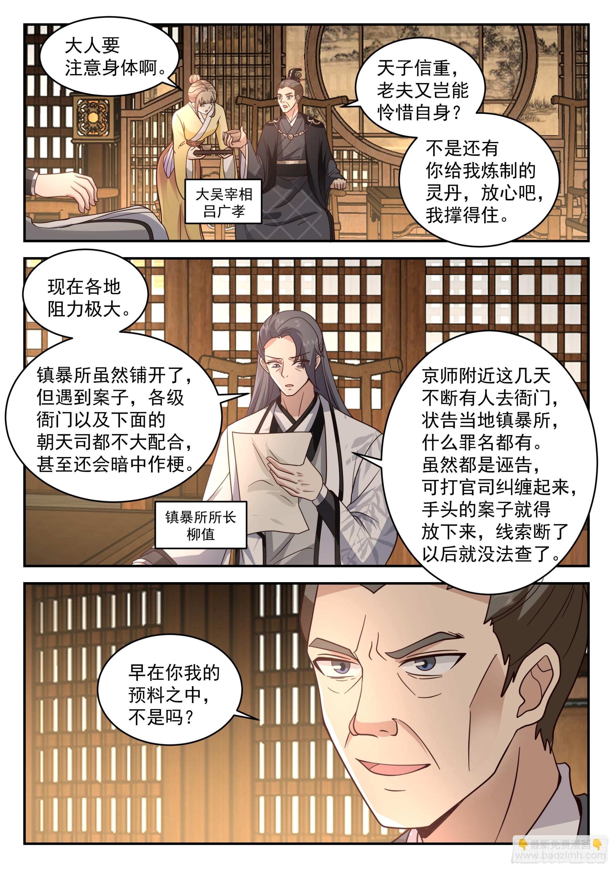 福王的疑心-第98话