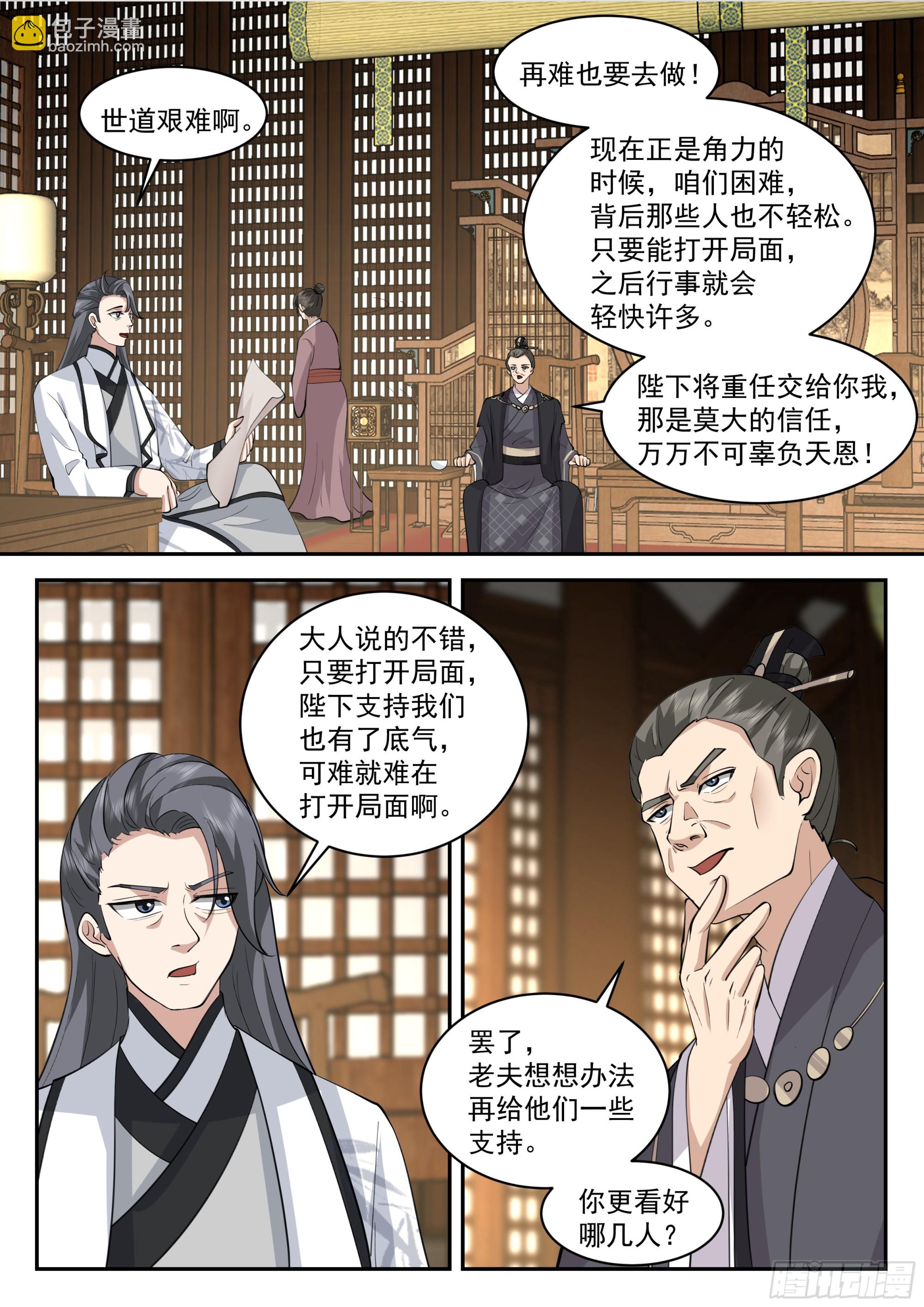 福王的疑心-第98话