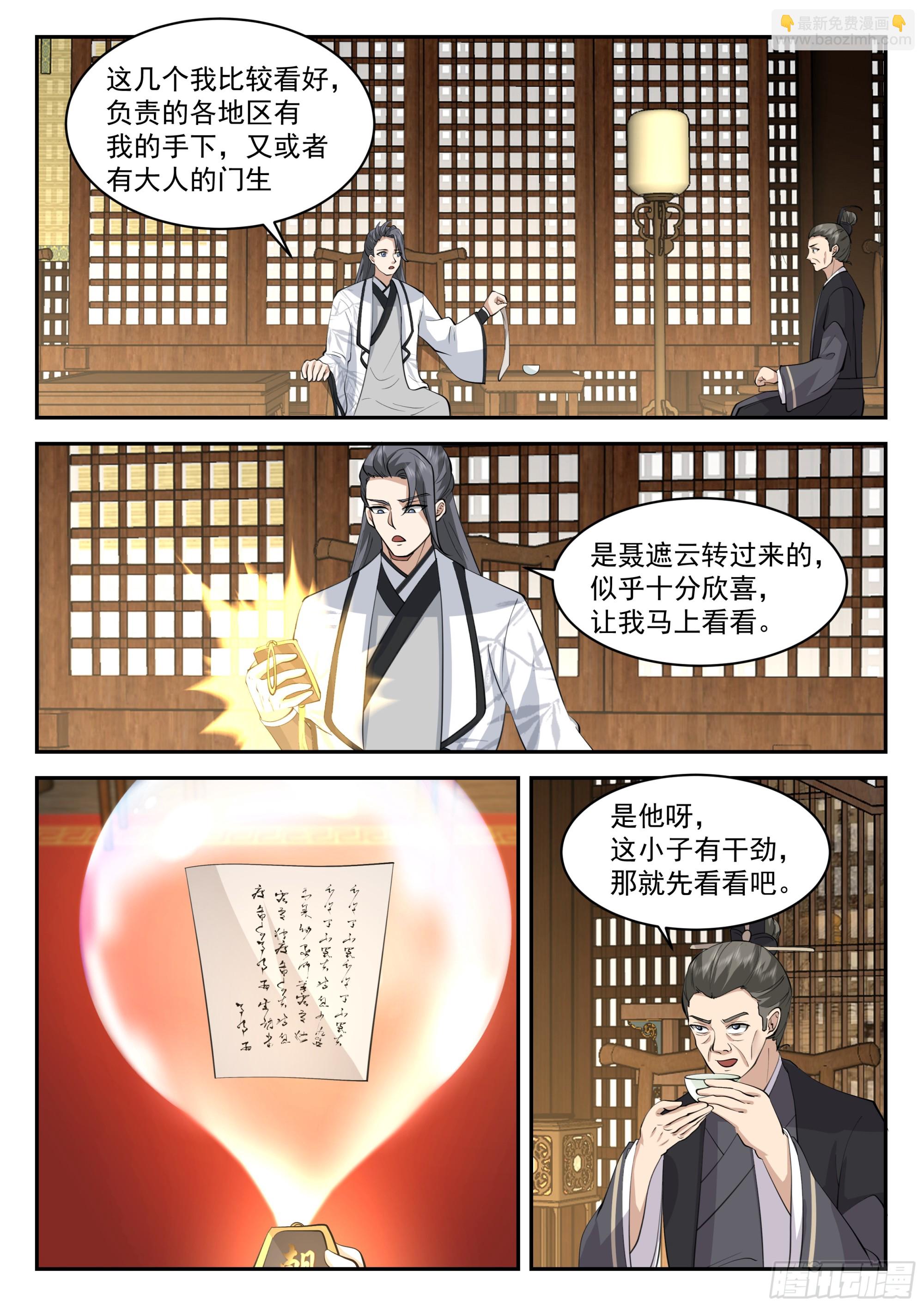 福王的疑心-第98话
