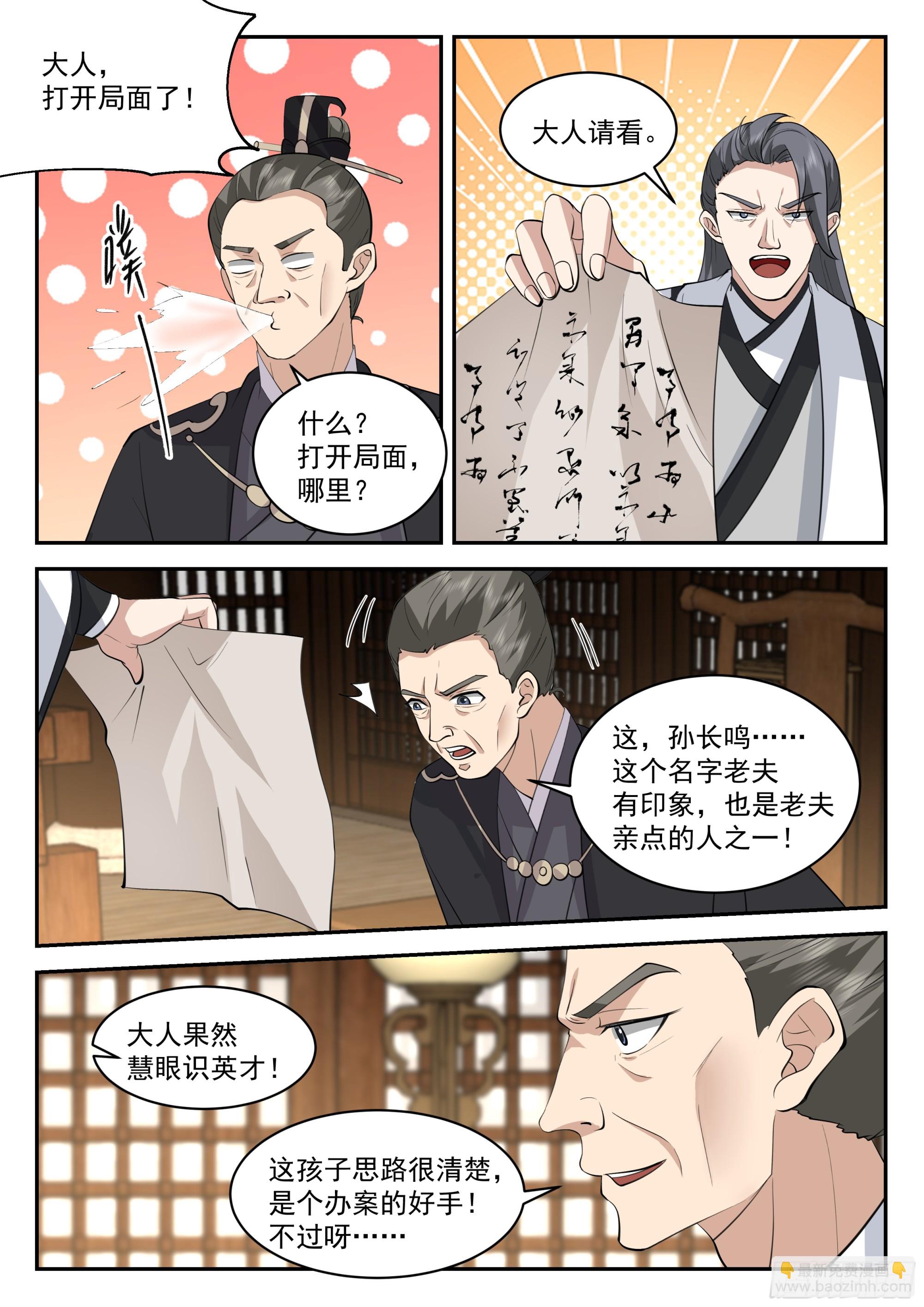 福王的疑心-第98话
