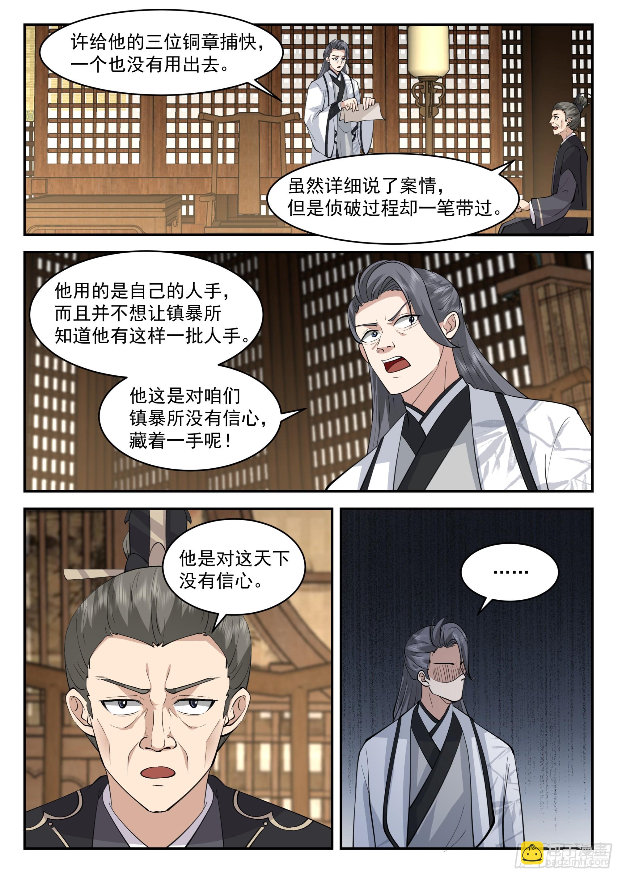 福王的疑心-第98话