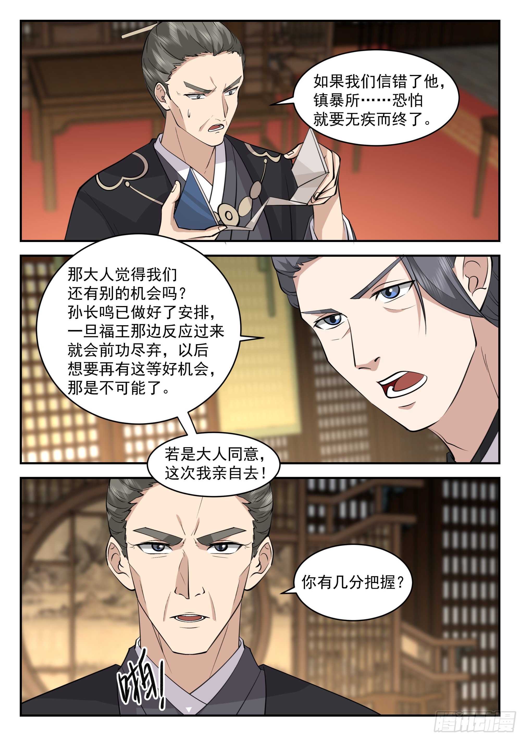 相信孙长鸣！-第100话