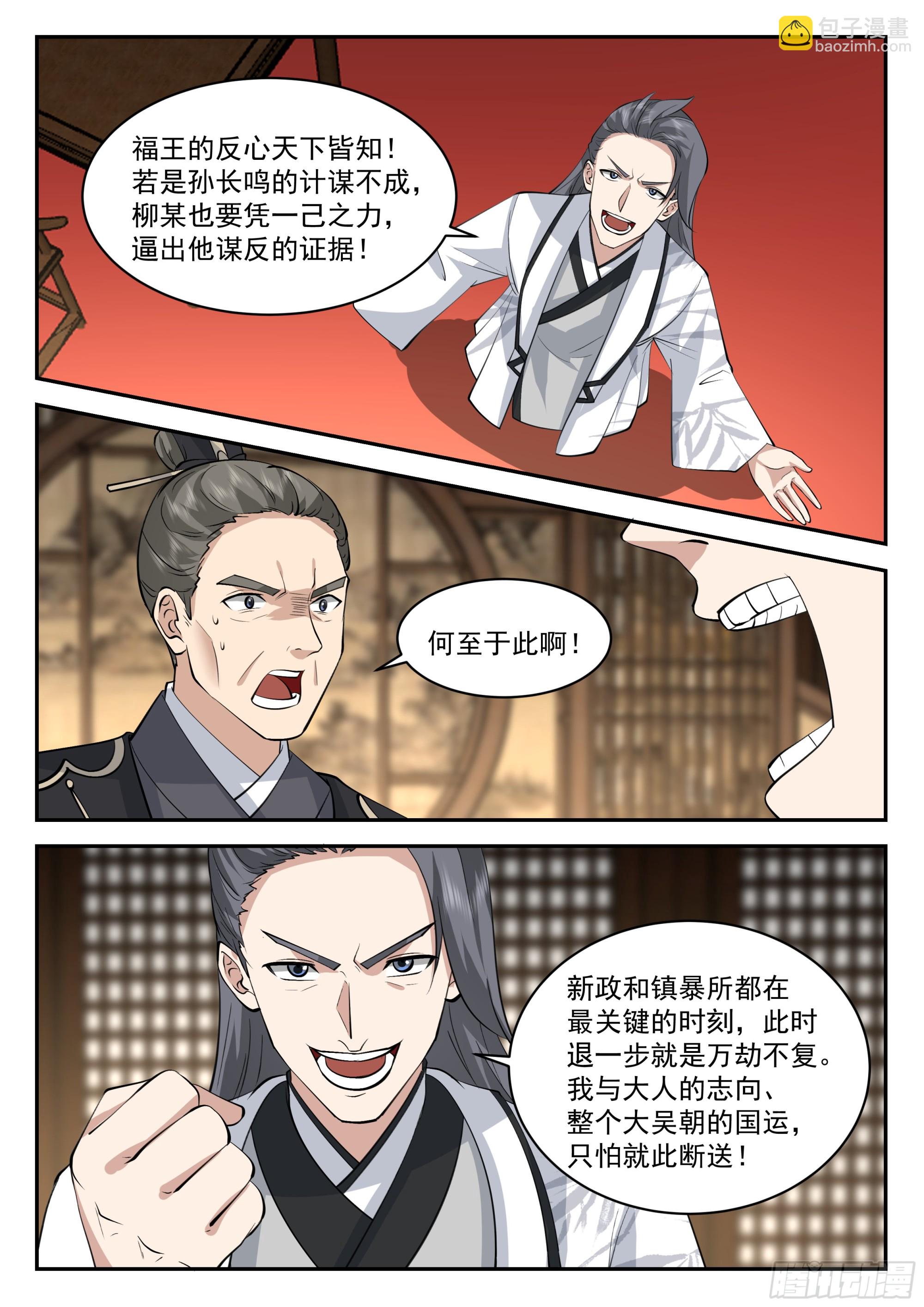 相信孙长鸣！-第100话
